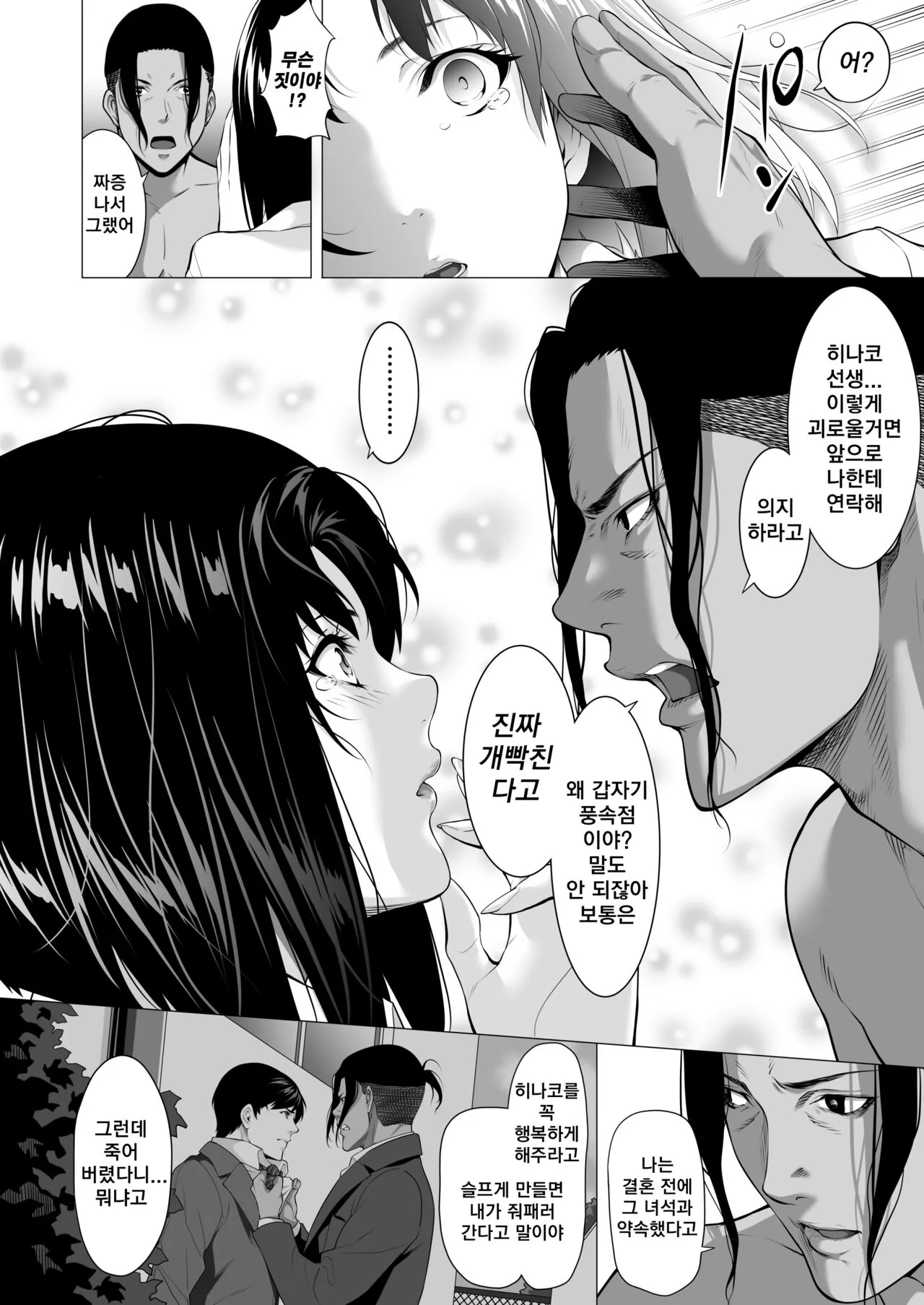 Mibōjin Hinako | 미망인 히나코 ~남편이 싫어했던 녀석에게 안겨...~ | Page 49