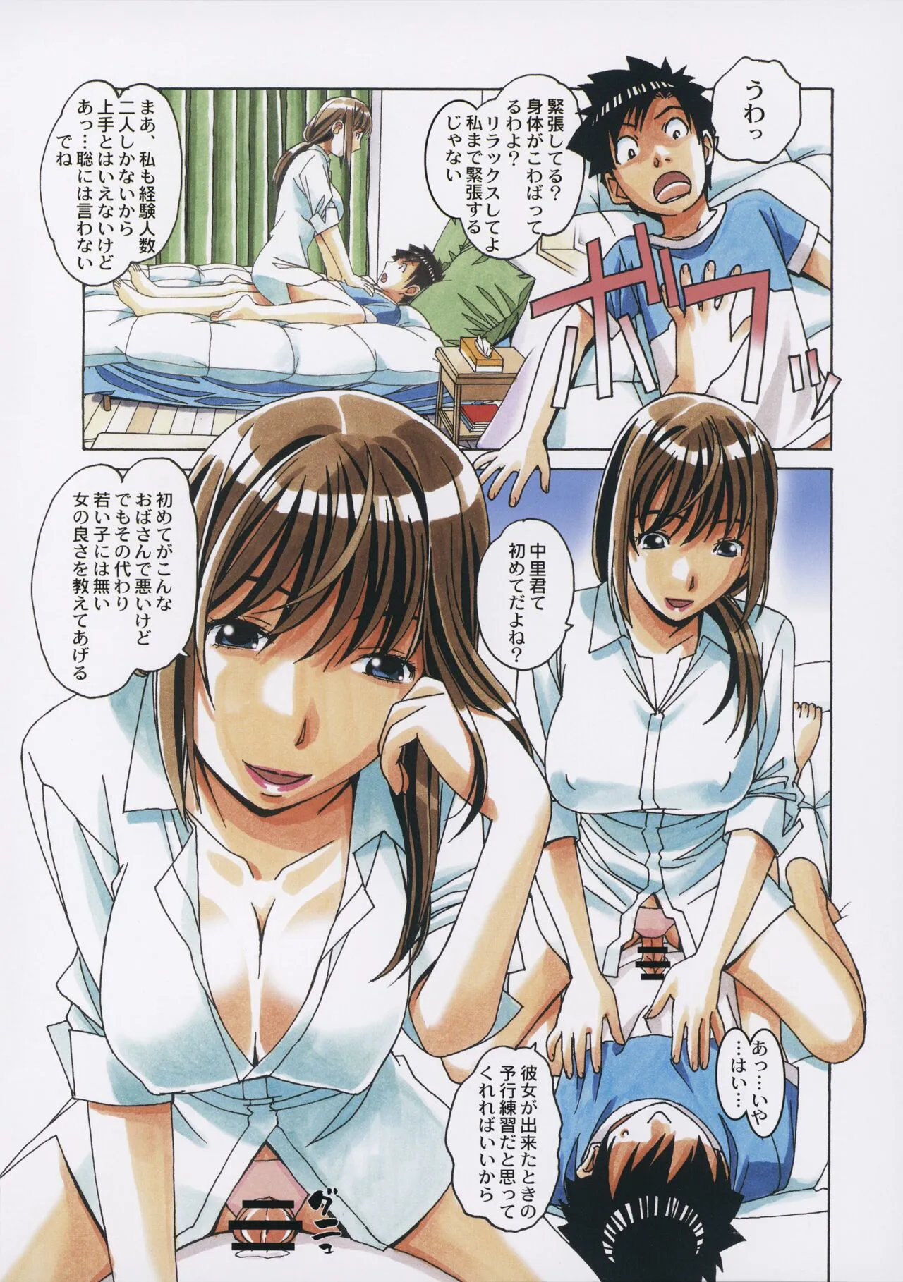 TomoHaha to Onaji Yane no Shita de - Under the Same Roof as My Childhood Friend 1 | Page 21