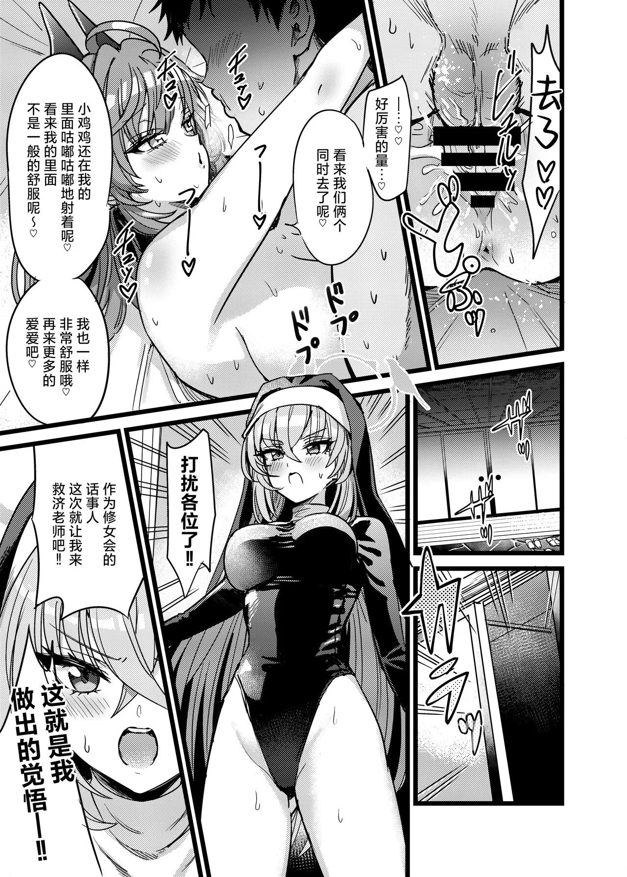 Yukemuri Biyaku Jiken!! Tatakae!! SEX Avengers!! | Page 26