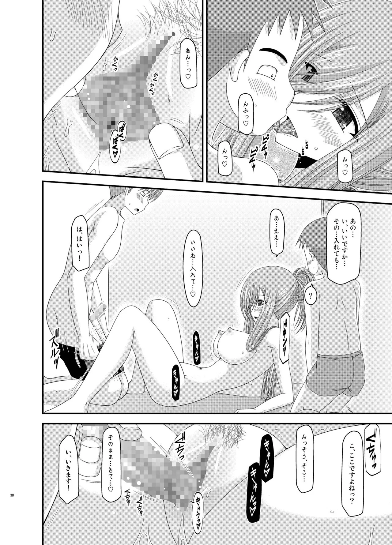 Melon ga Chou Shindou! R Soushuuhen III | Page 38