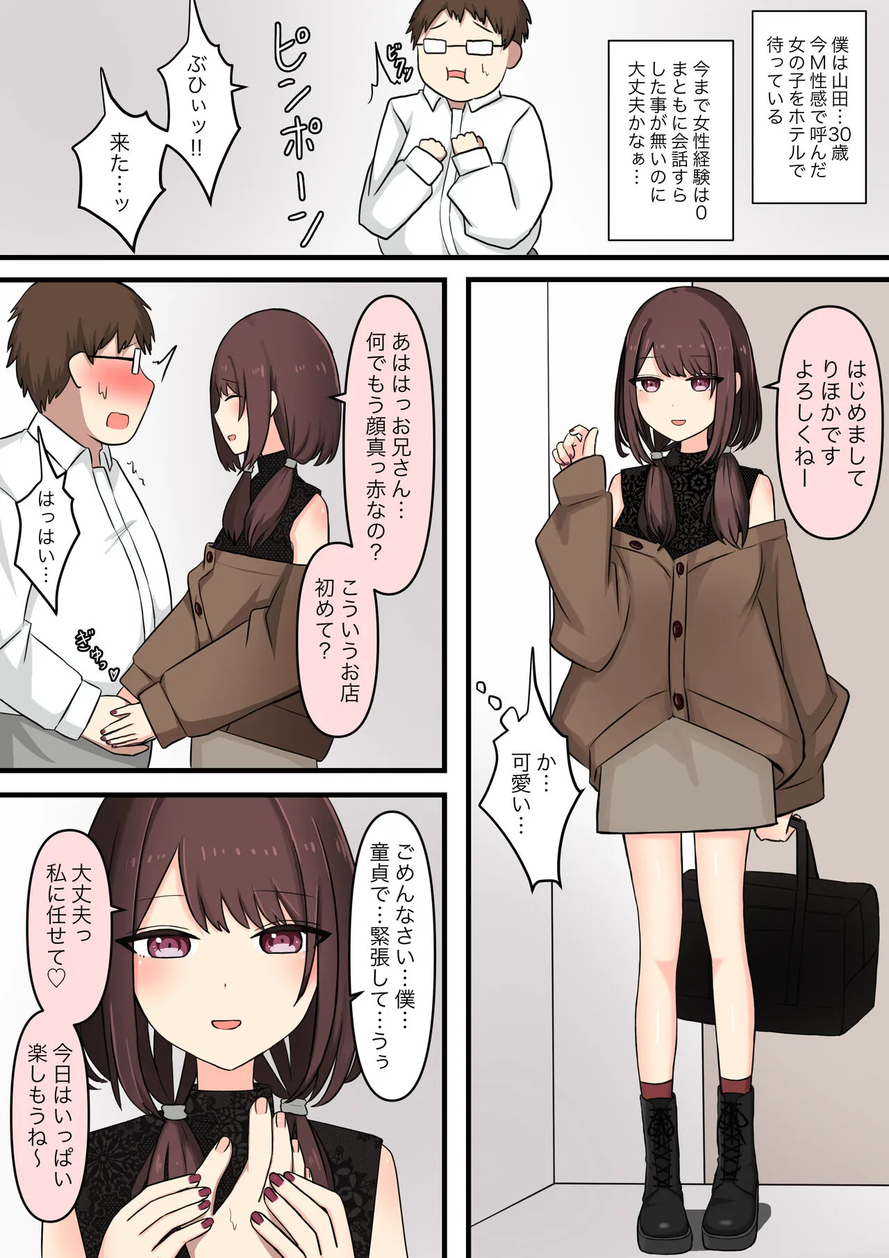 M性感行ってみた【いじわるなお姉さん編】 | Page 2