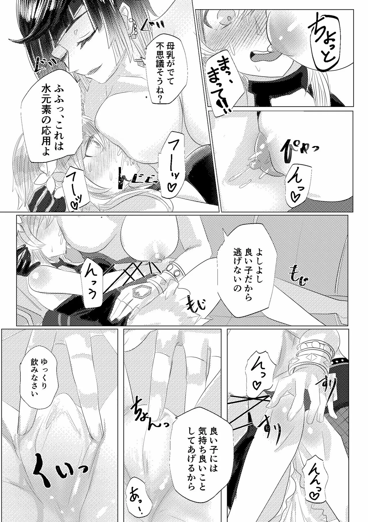 Nemunenu Yoru to Milk | Page 8