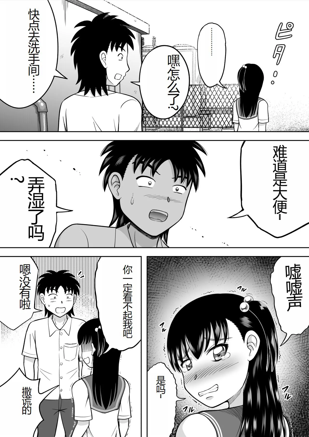 Watashi no Oshiri o Fuite! | Page 9