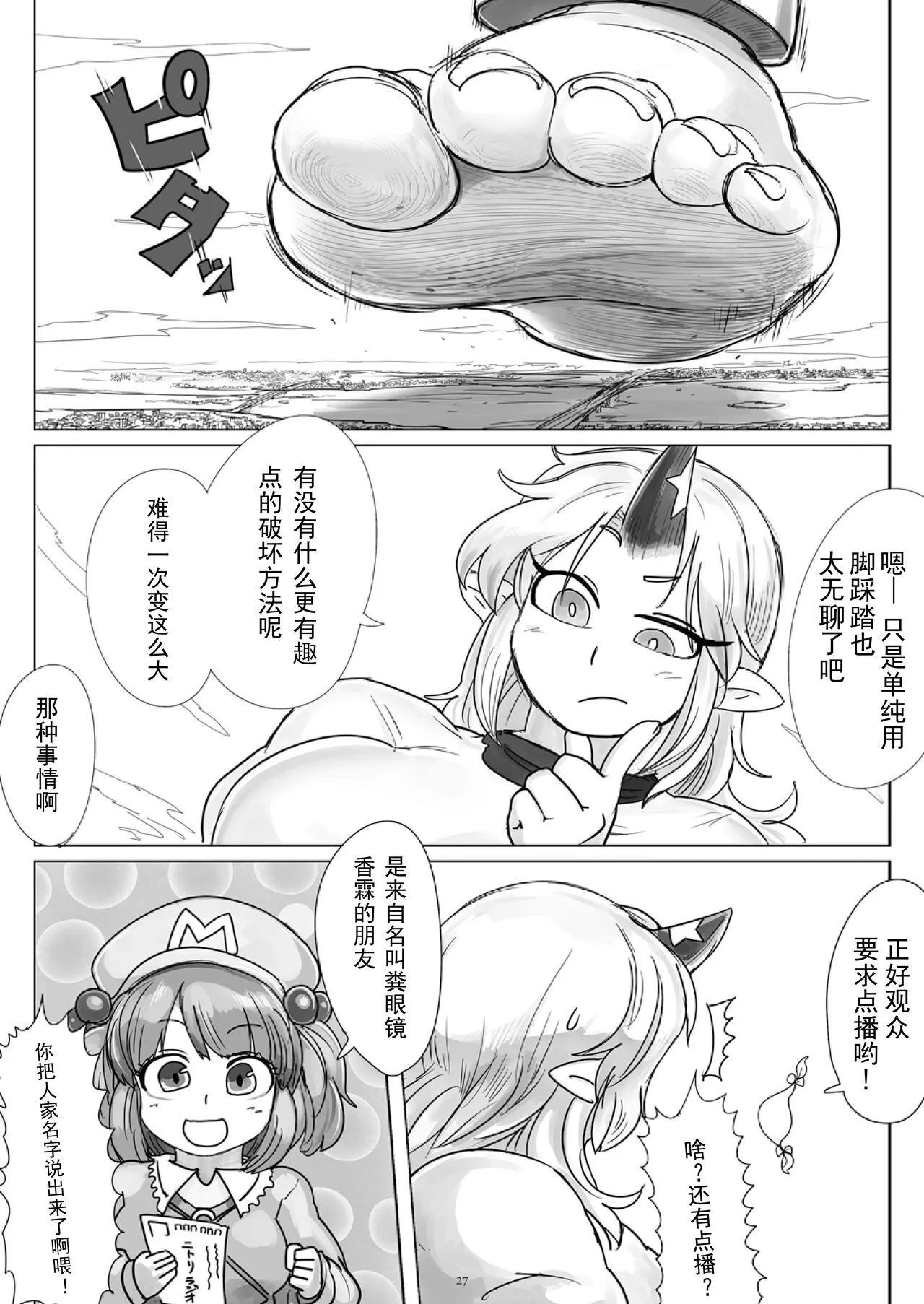 Kairiki Rankyaku | Page 9