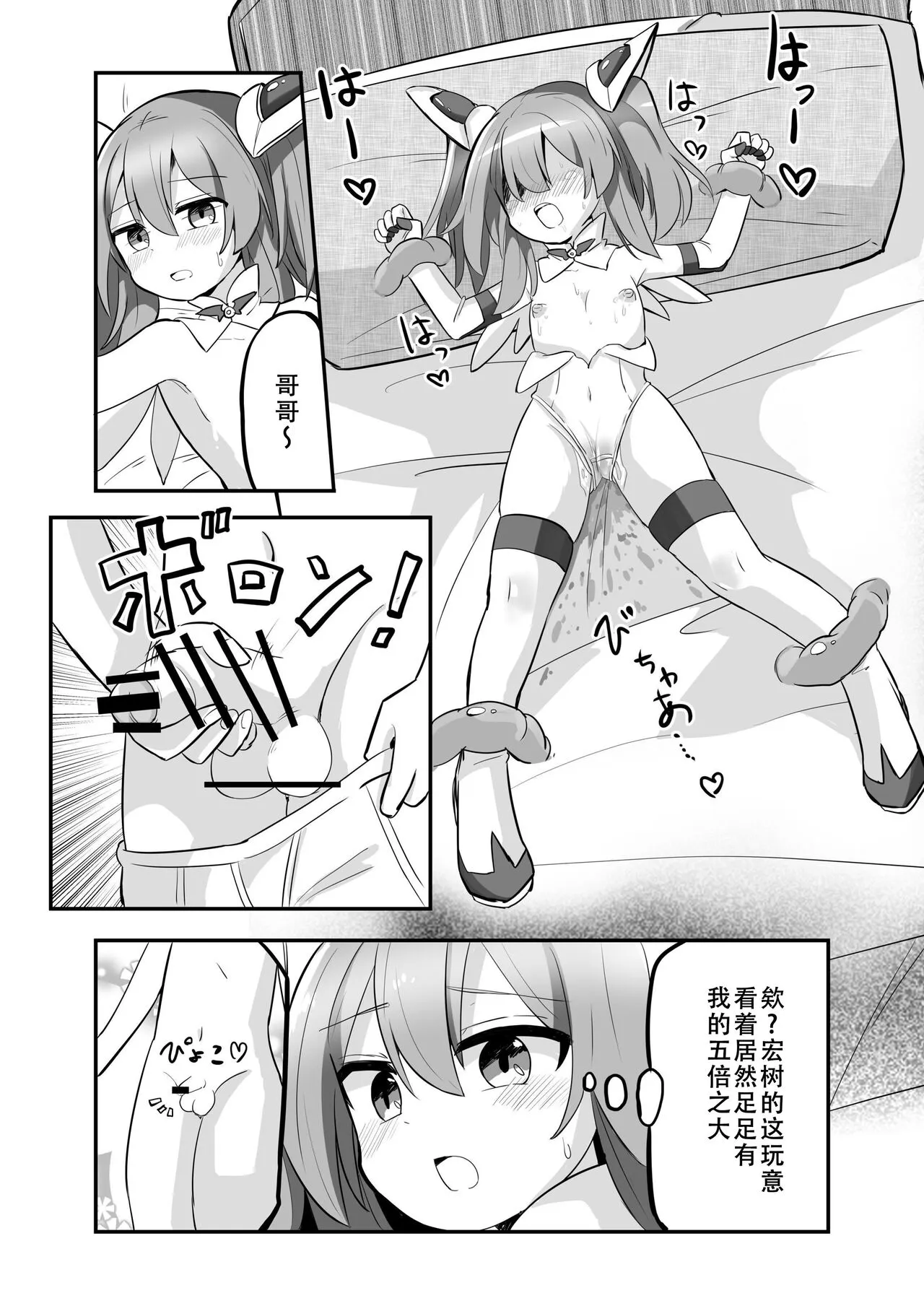 TS Mahou Shoujo, Otouto ni Okasareru | Page 19