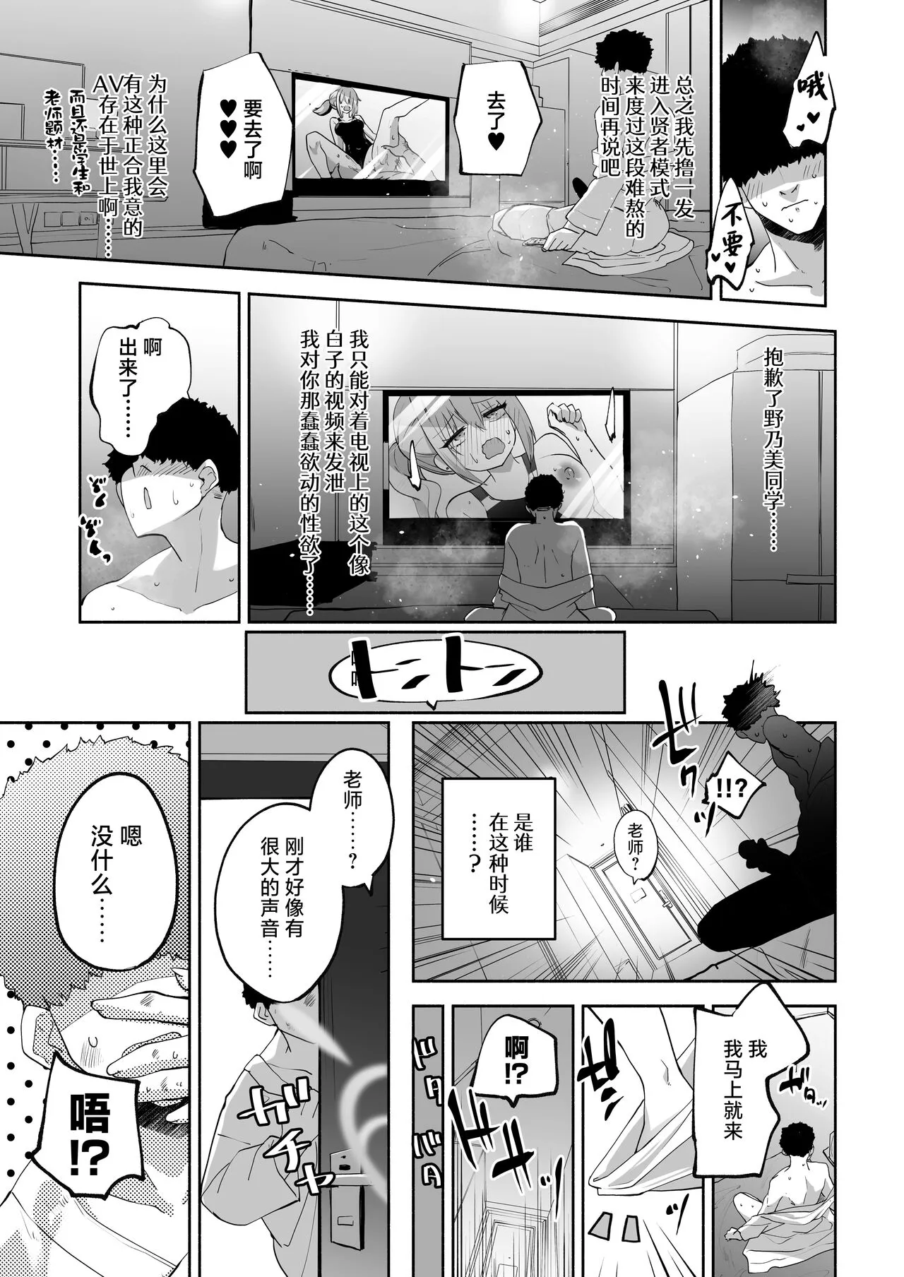 Himitsu no Ongaeshi no Jikan desu | Page 6