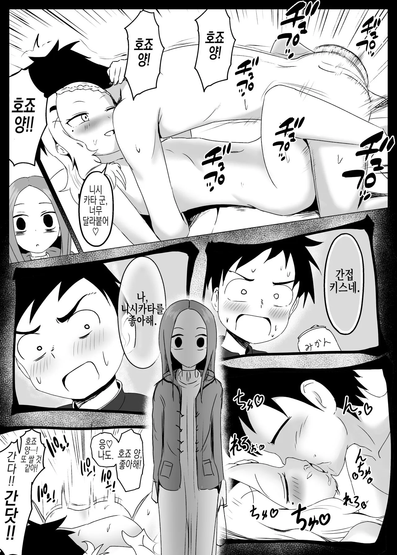 Hojou San Ni Nishikata o Netorareru Takagi-san | 호죠 양에게 니시카타를 네토라레 당하는 타카기 양 | Page 12