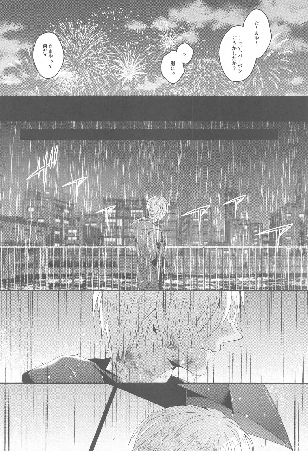 Aibetsuriku no Yosame - A rainy night the pain of separation from loved ones | Page 5