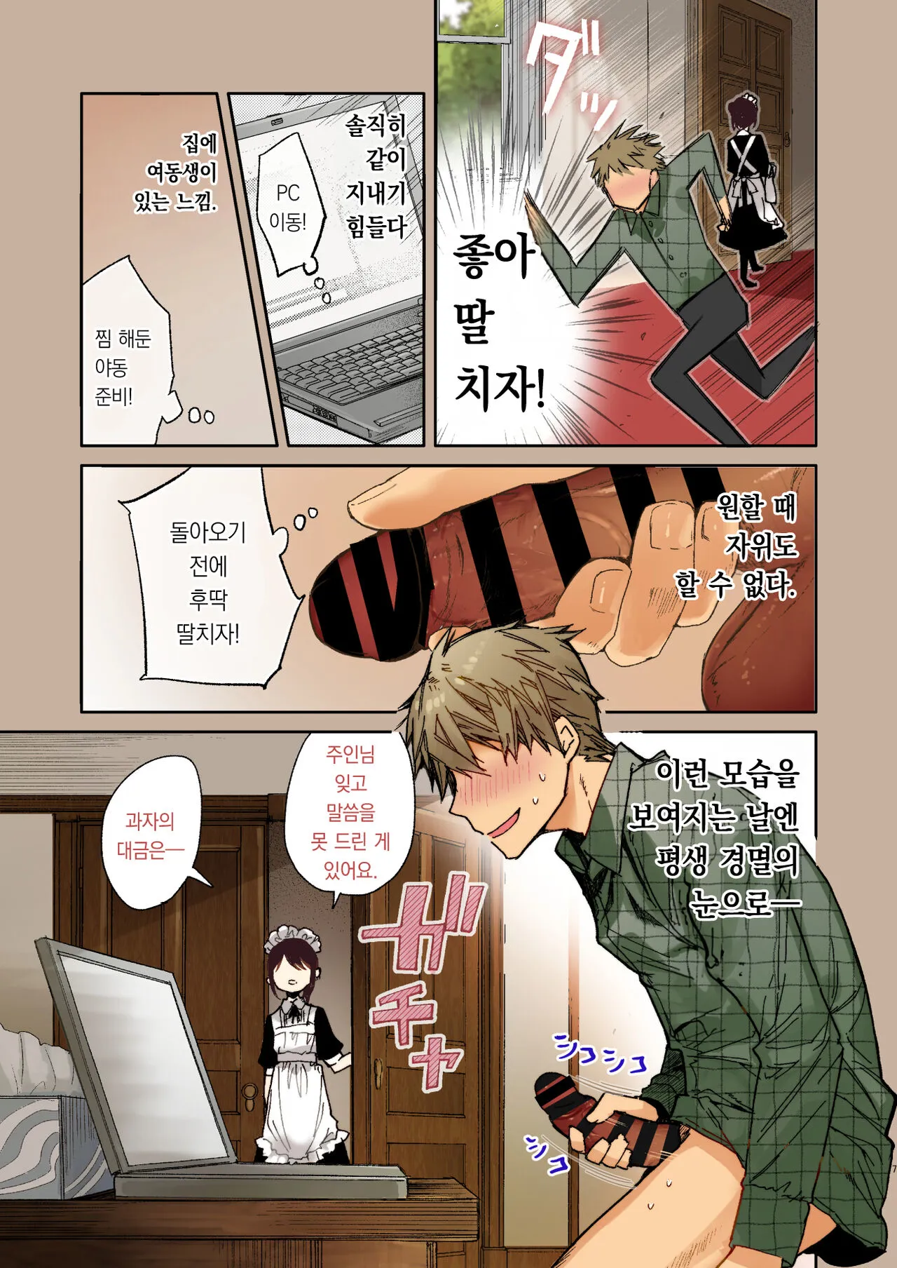 Jitome Maid-san to Love Love Ecchi | 차가운 눈 메이드 씨와 러브러브 엣찌 | Page 7