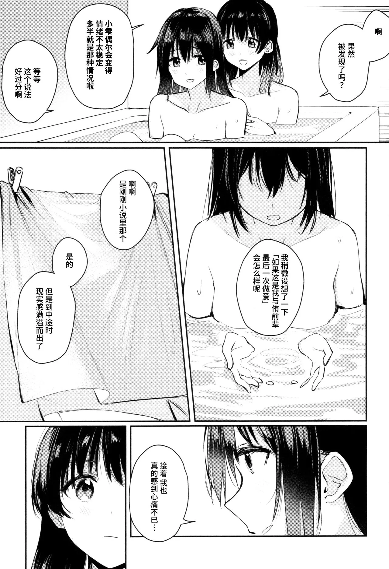 Curtain Call to Yobu ni wa Kanbi Sugita - Too Sweet to be Called a Curtain Call | 太过甜美的谢幕 | Page 29