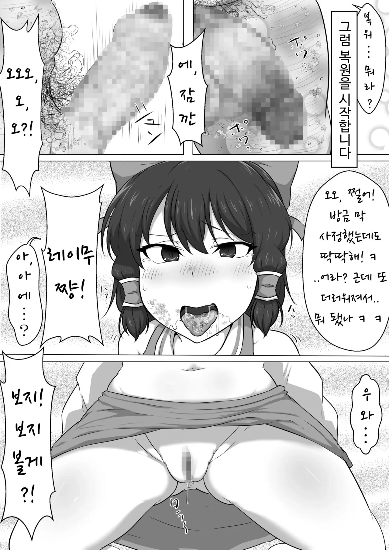 Touhou Kaihen Reimu | 동방 개변 레이무 | Page 19