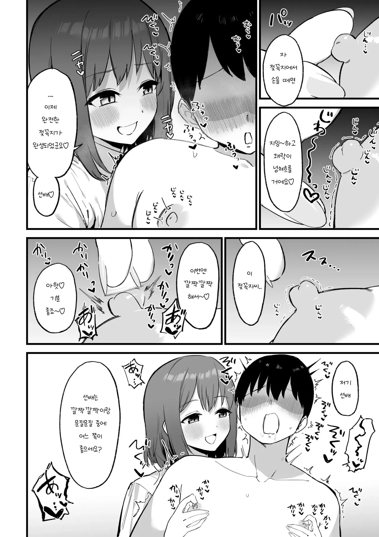 Kouhai-chan no Ijiwaru Chikubi Zeme 3 | Page 46