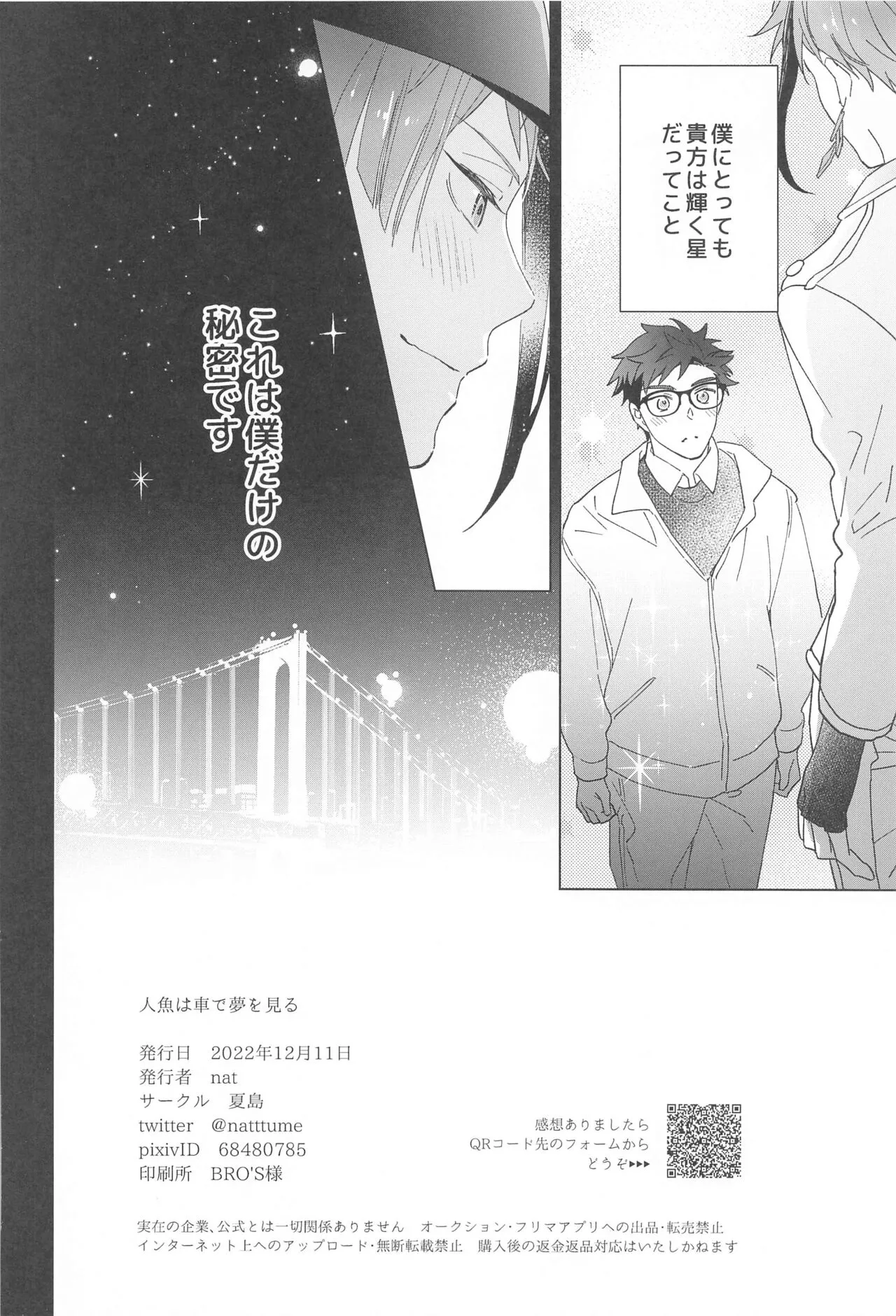 Ningyo wa Kuruma de Yume o Miru - Mermans dream in cars. | Page 29