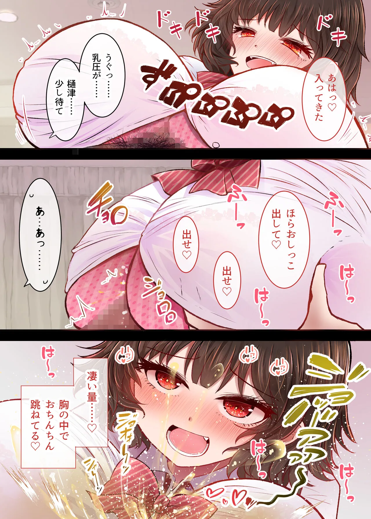 デカ乳浴尿ガール | Page 5