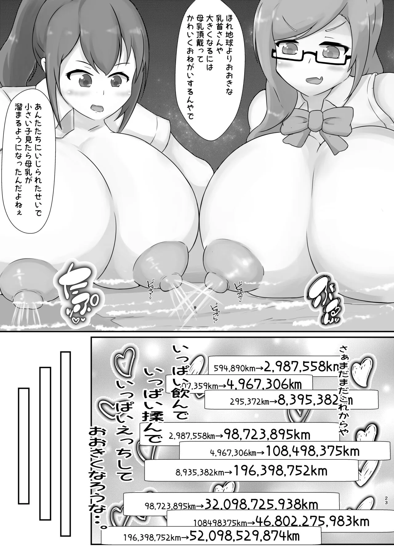 Tadandan! Ookii Musume-tachi no  Kyodaika Gassen | Page 23