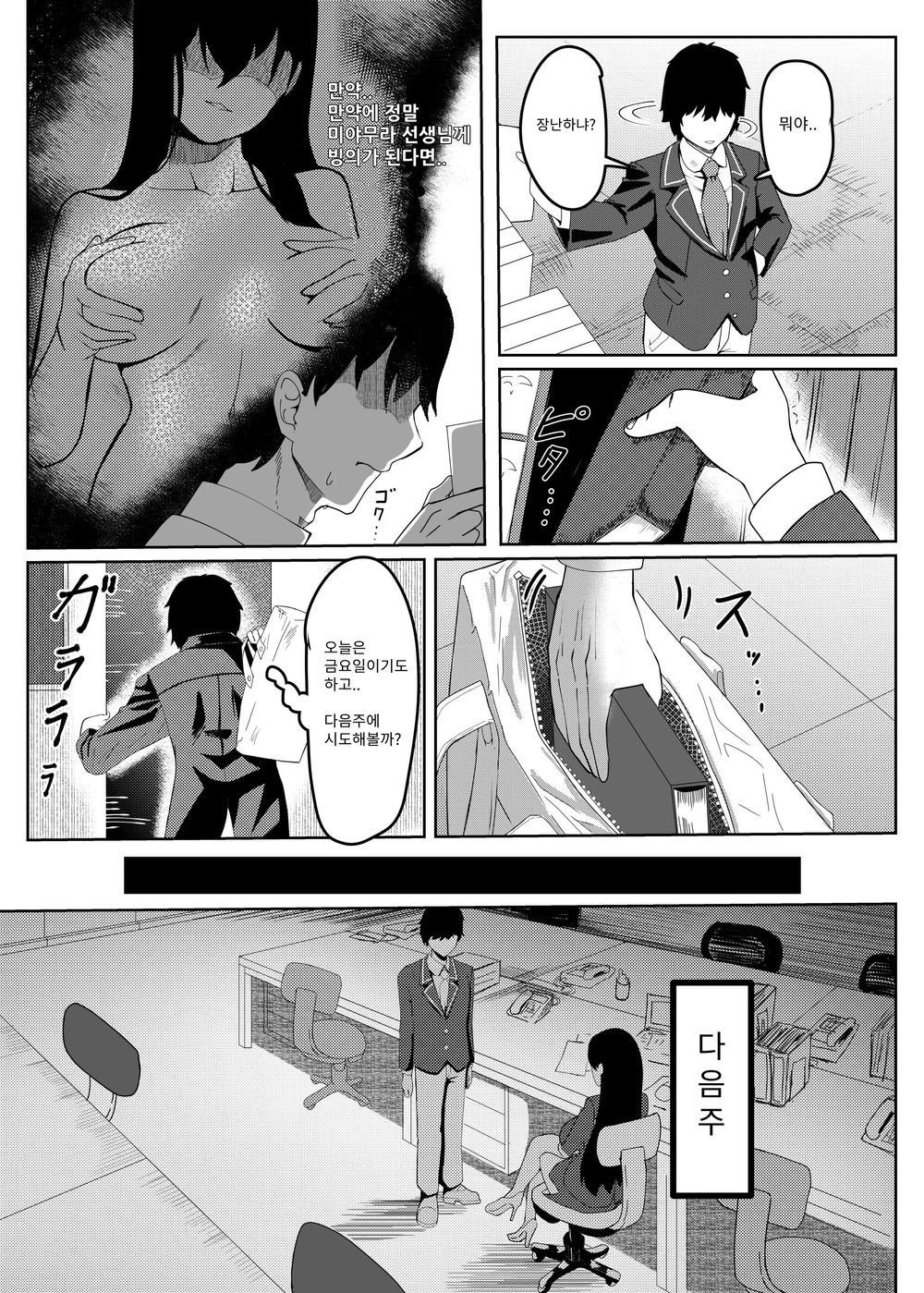 Ore wa Miyamura sensei | 나는 미아무라 선생님 | Page 4