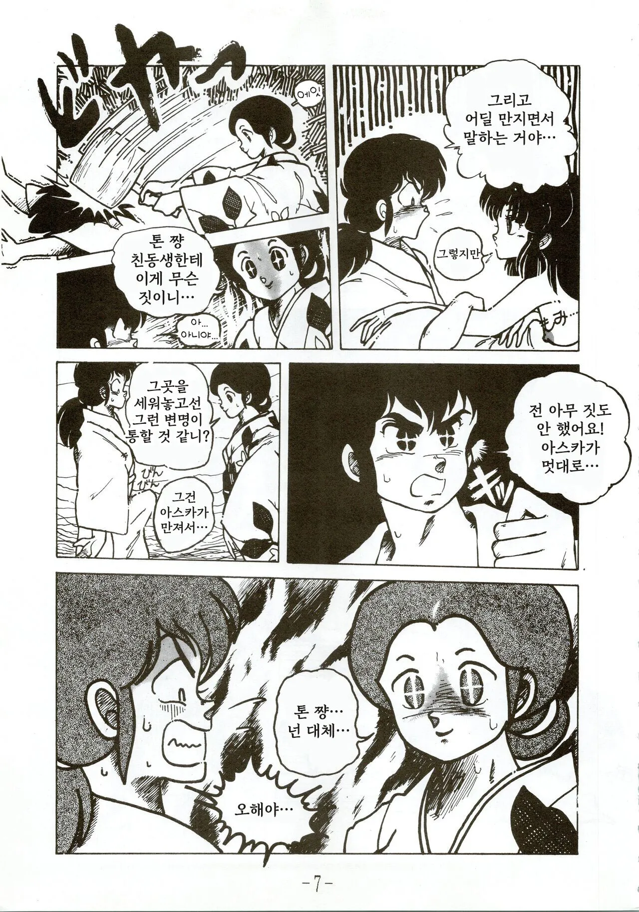 Kacchuu Densetsu | Page 7