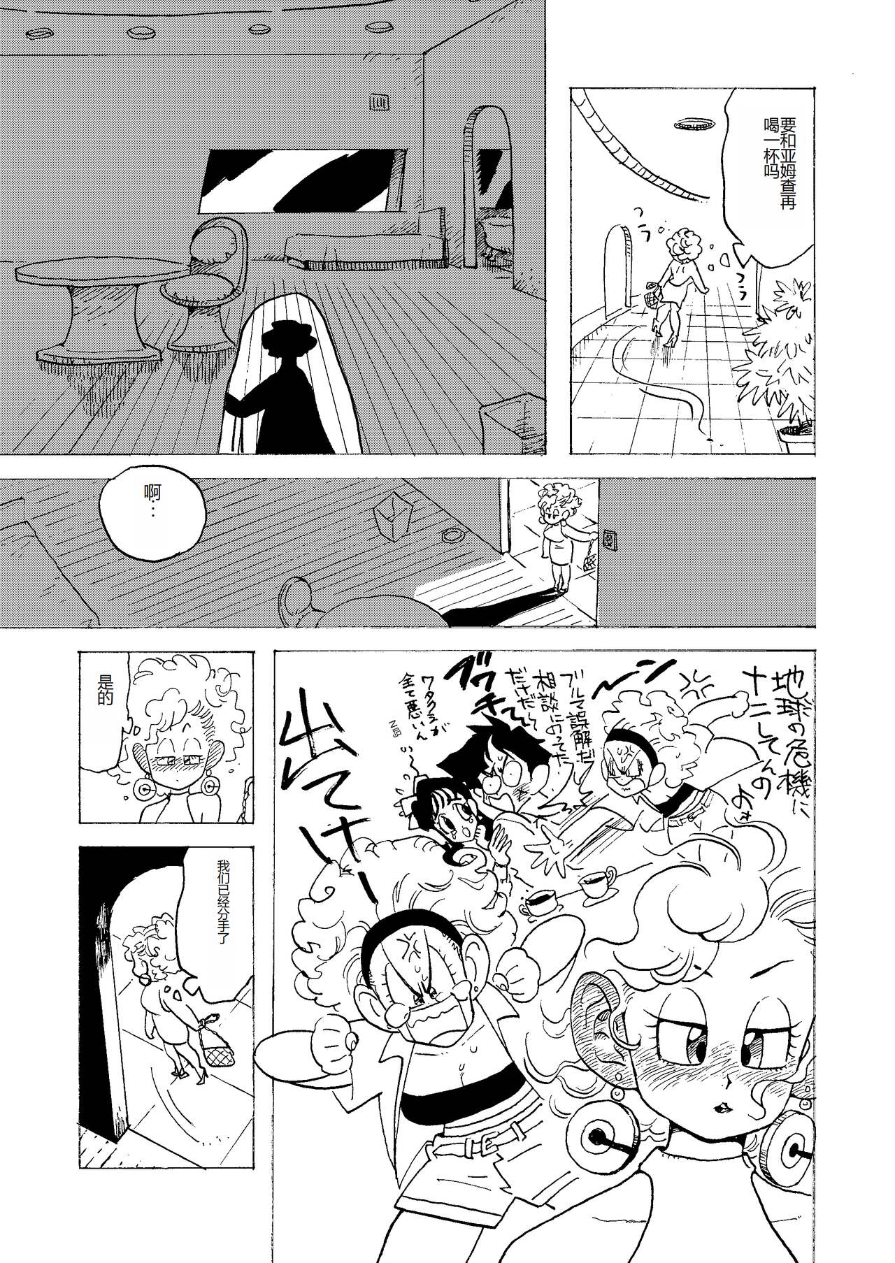 Bulmaaa - Sake to Namida to Gehin na Onna | Page 5