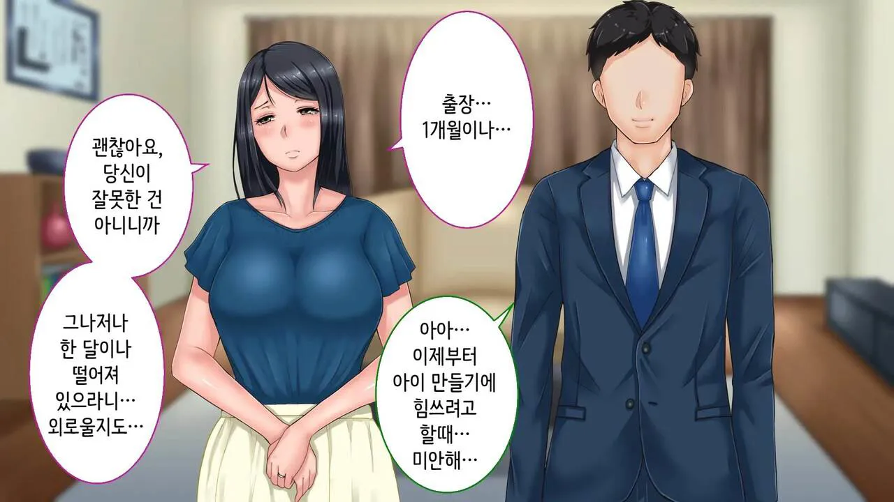 Tsuma ni Deatte Inakereba ~Saiai no Tsuma ga Hakai Sareru Hi~ | 아내를 만나지 않았다면… ~제일 사랑하는 아내가 파멸하는 날~ | Page 42