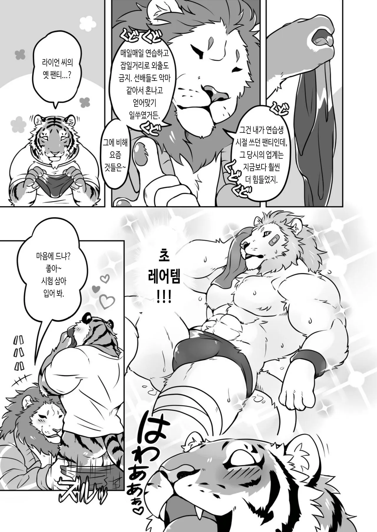 Gungun Protein | 쭉쭉♂프로틴 | Page 27