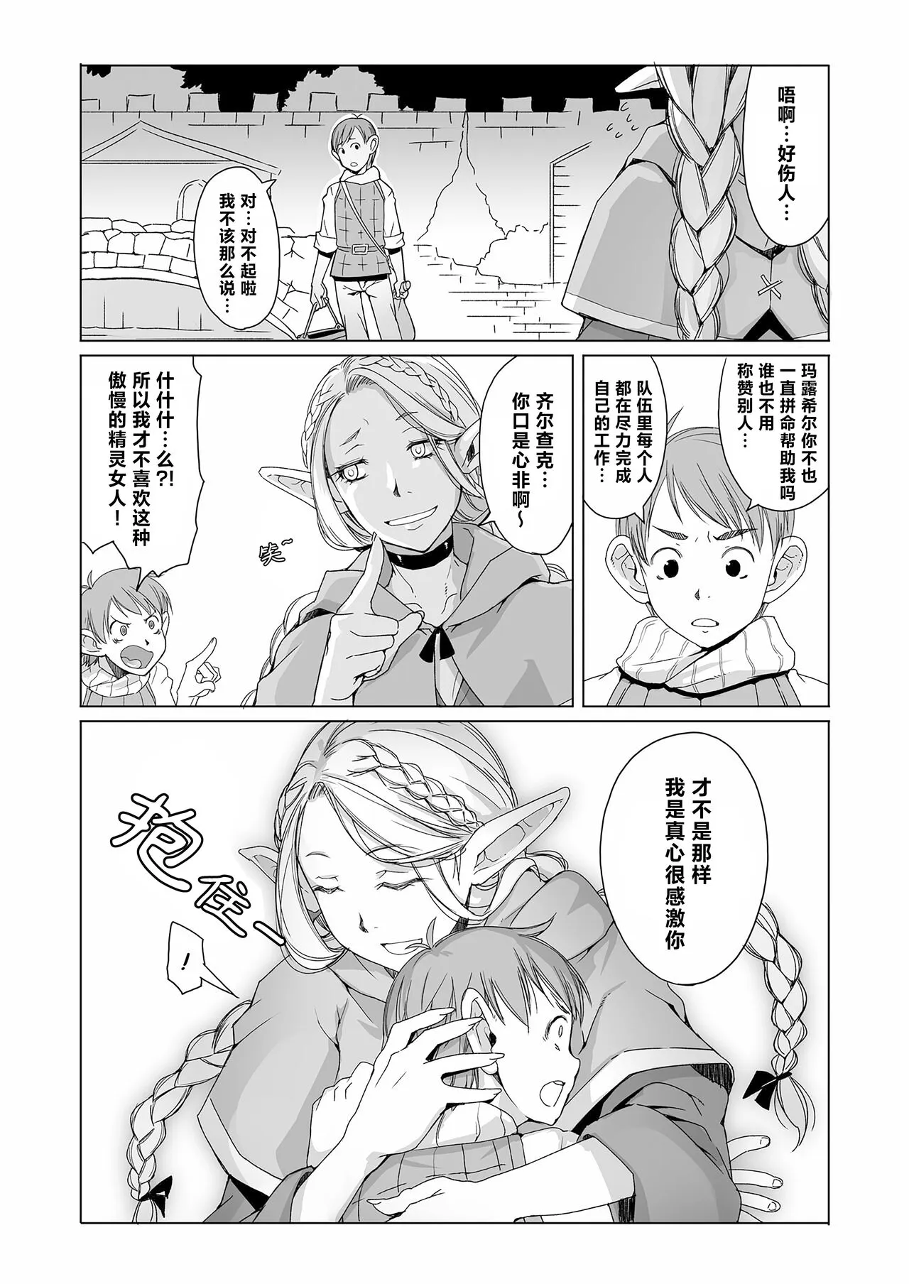 Marchil Meshi | 迷宫饭 | Page 5