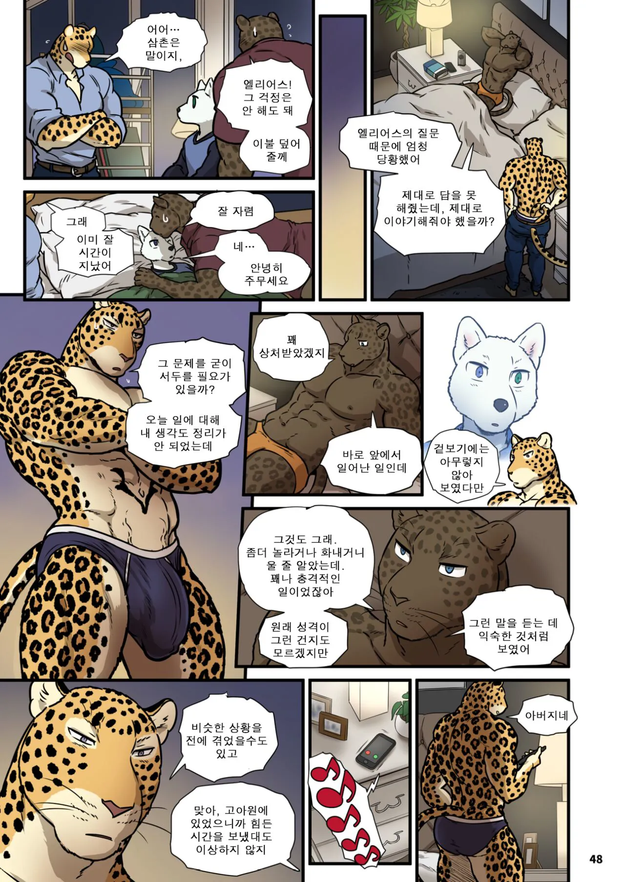 Finding Family 3 | 가족 찾기  3 | Page 47