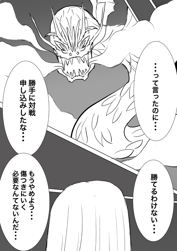 High Rare Monster Dosukebe Ikuseiron | Page 23