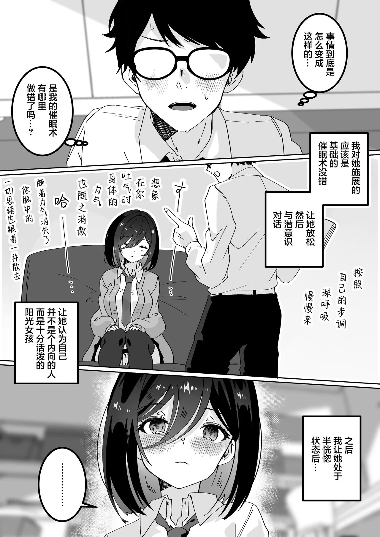 Kanojo no Shinyuu ni Saiminjutsu o Kaketara Gyaku NTR Gyaku Rape Sareta Hanashi | Page 8