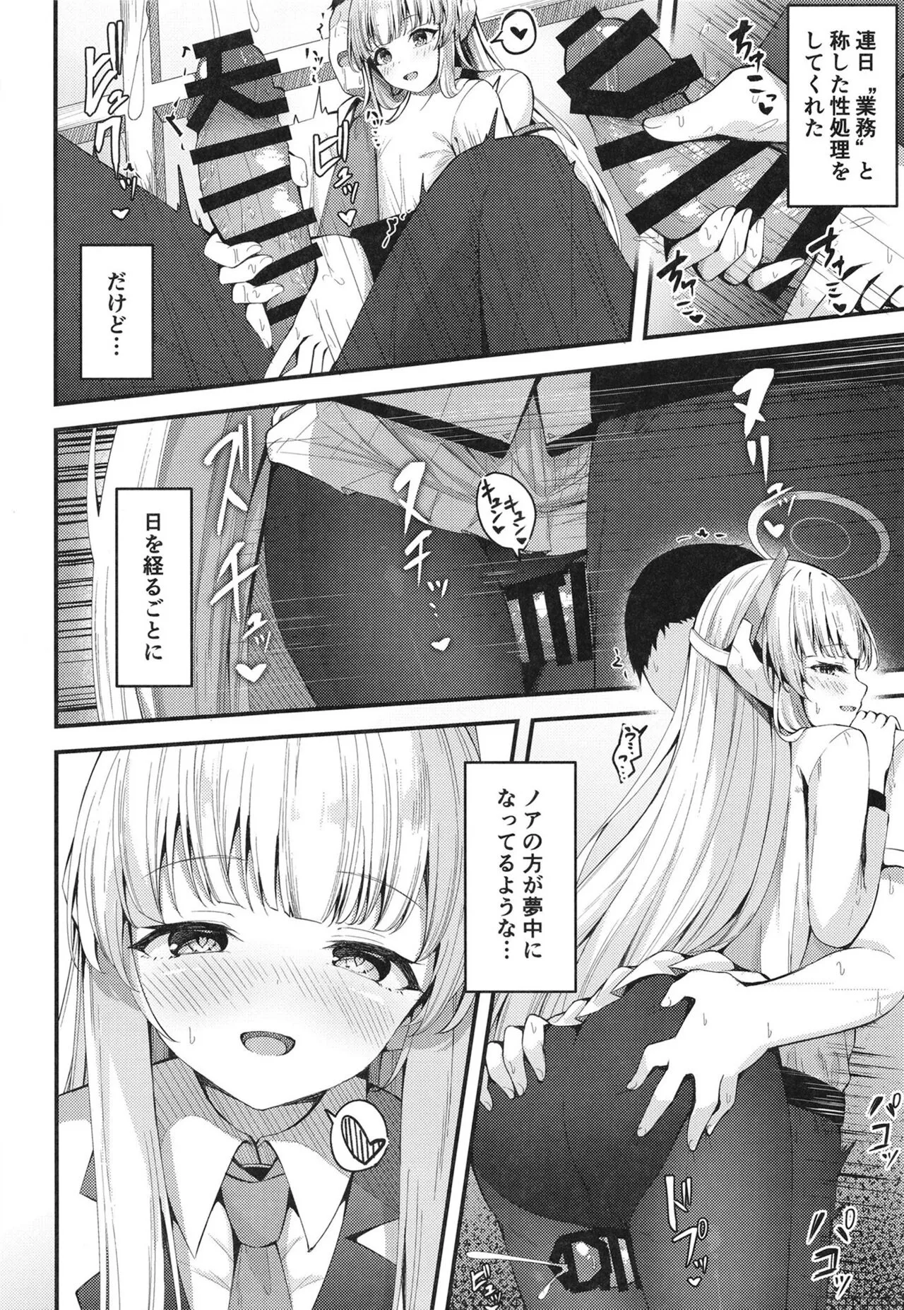 Seishori NOR Asobi ~Ryoute ni Sensei to Yuuka-chan~ | Page 12