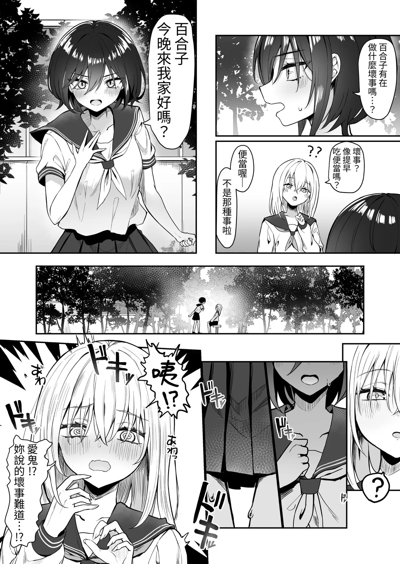 Yuri Tenshi to Ai no Oni | Page 8