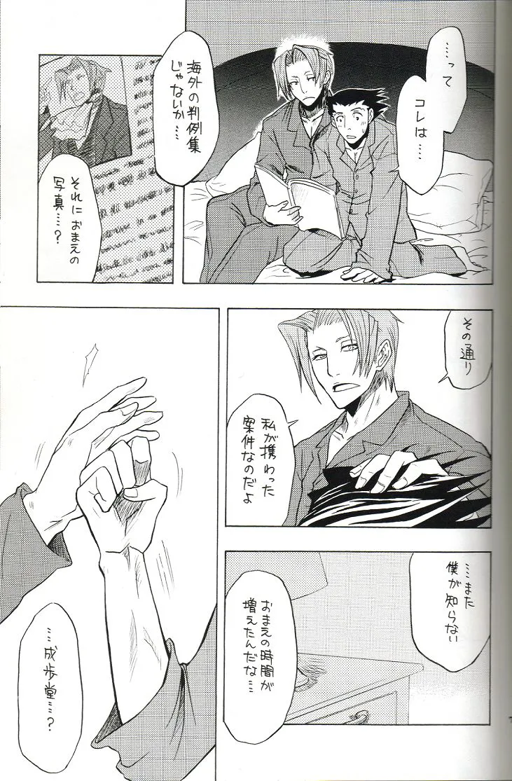 Ace Attorney DJ - Kimi no Tame | Page 6