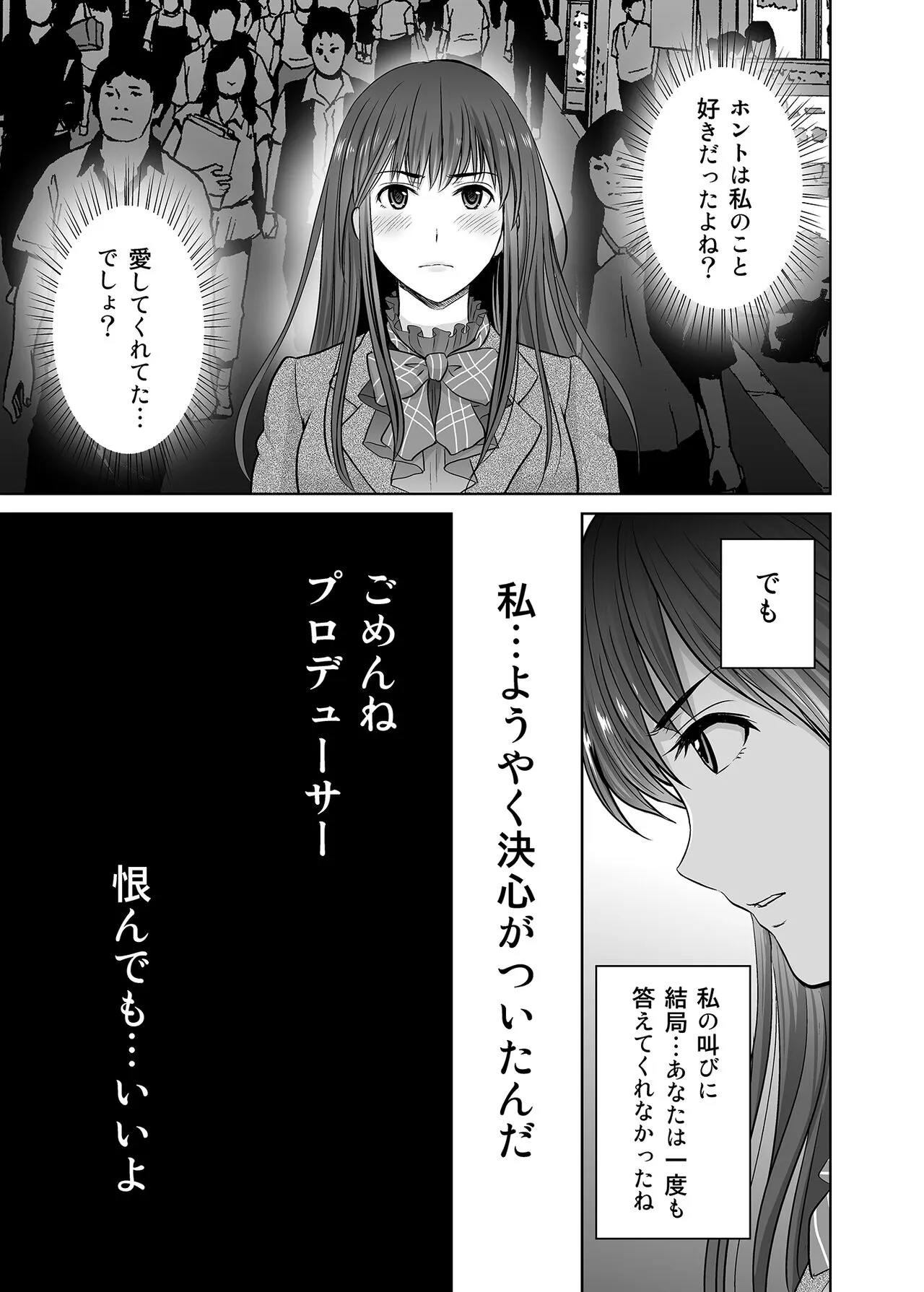 shibuya rin 30 sai takeuchi P wo NEtori masu!! | Page 3