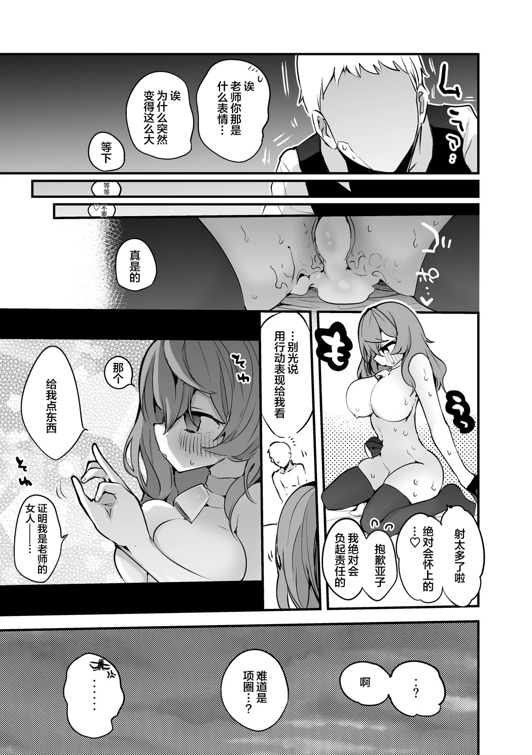 Seishun x Ero x Matome Hon | Page 18