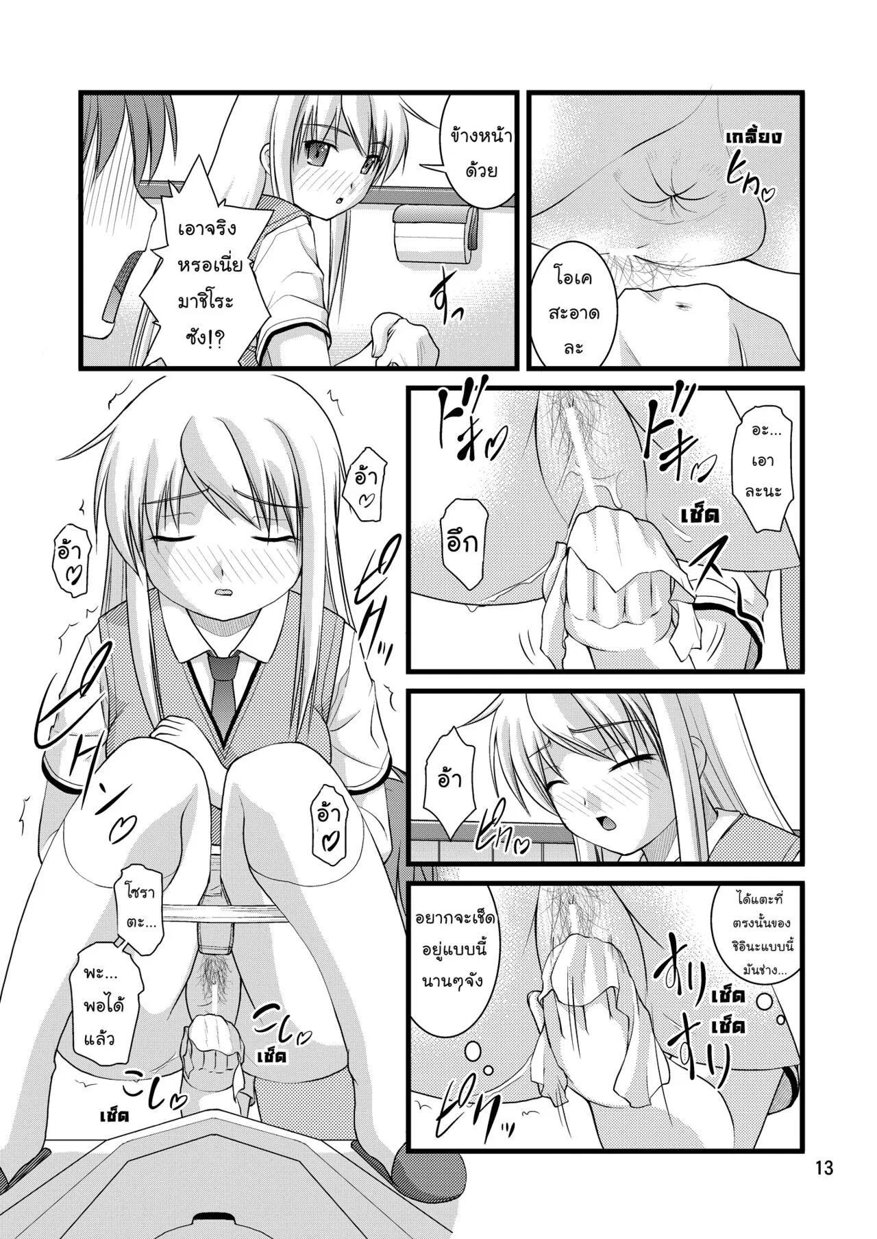 Sakurasou no Toilet na Kanojo | Page 13