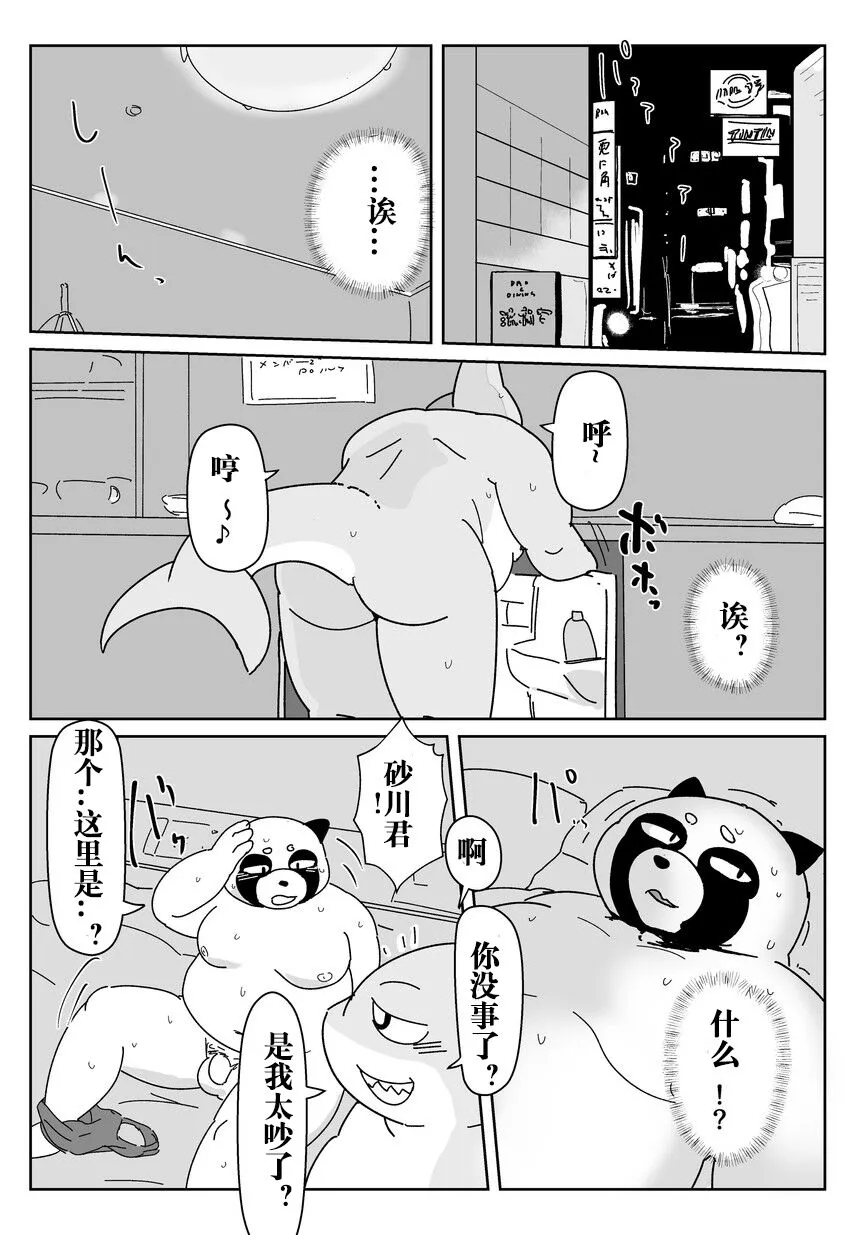 好结局 | Page 36