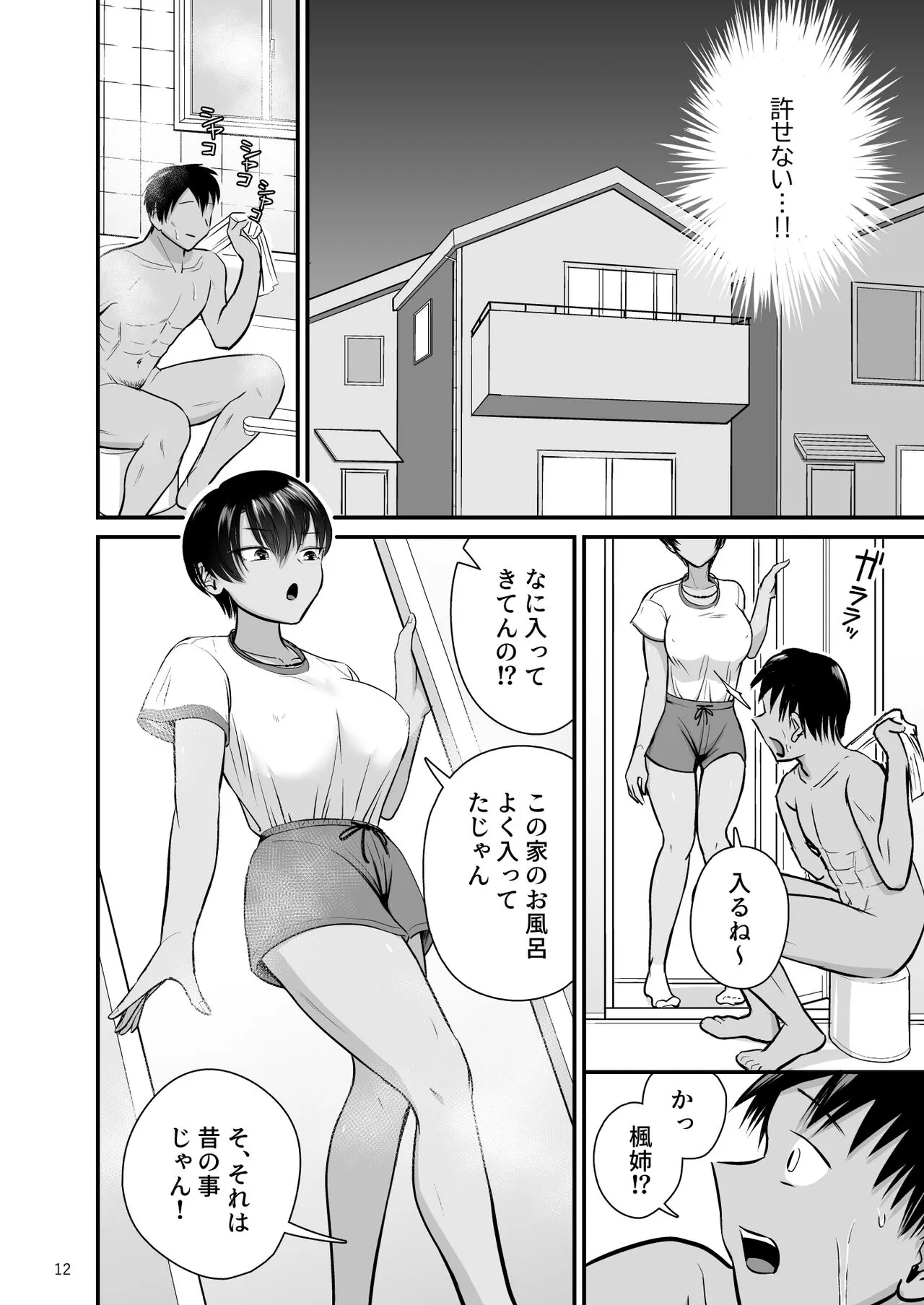 Tobitai Karada ~Osananajimi no Hikishimatta Kasshoku Hada ni Boku ha Nandomo Shasei shita~ | Page 11