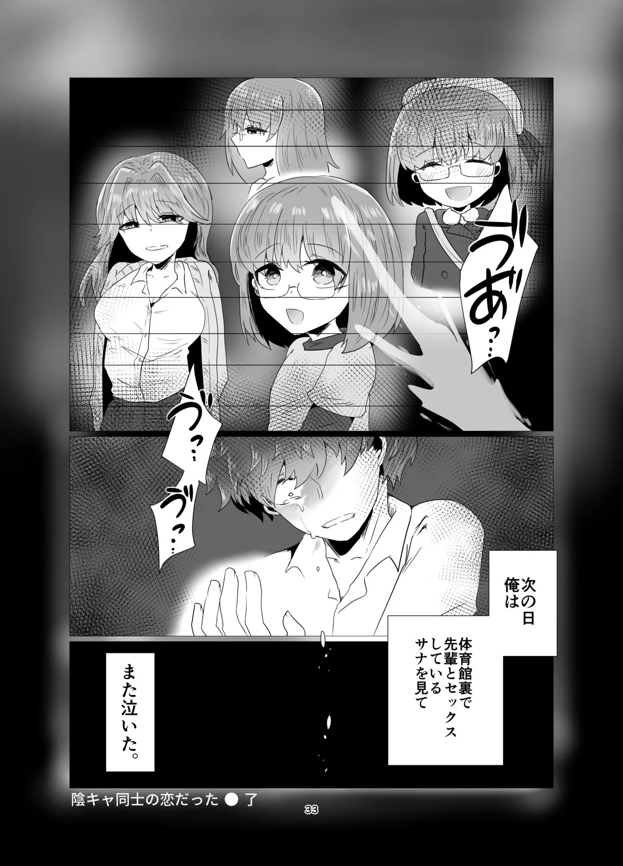 InCha Doushi no Koi Datta | Page 34