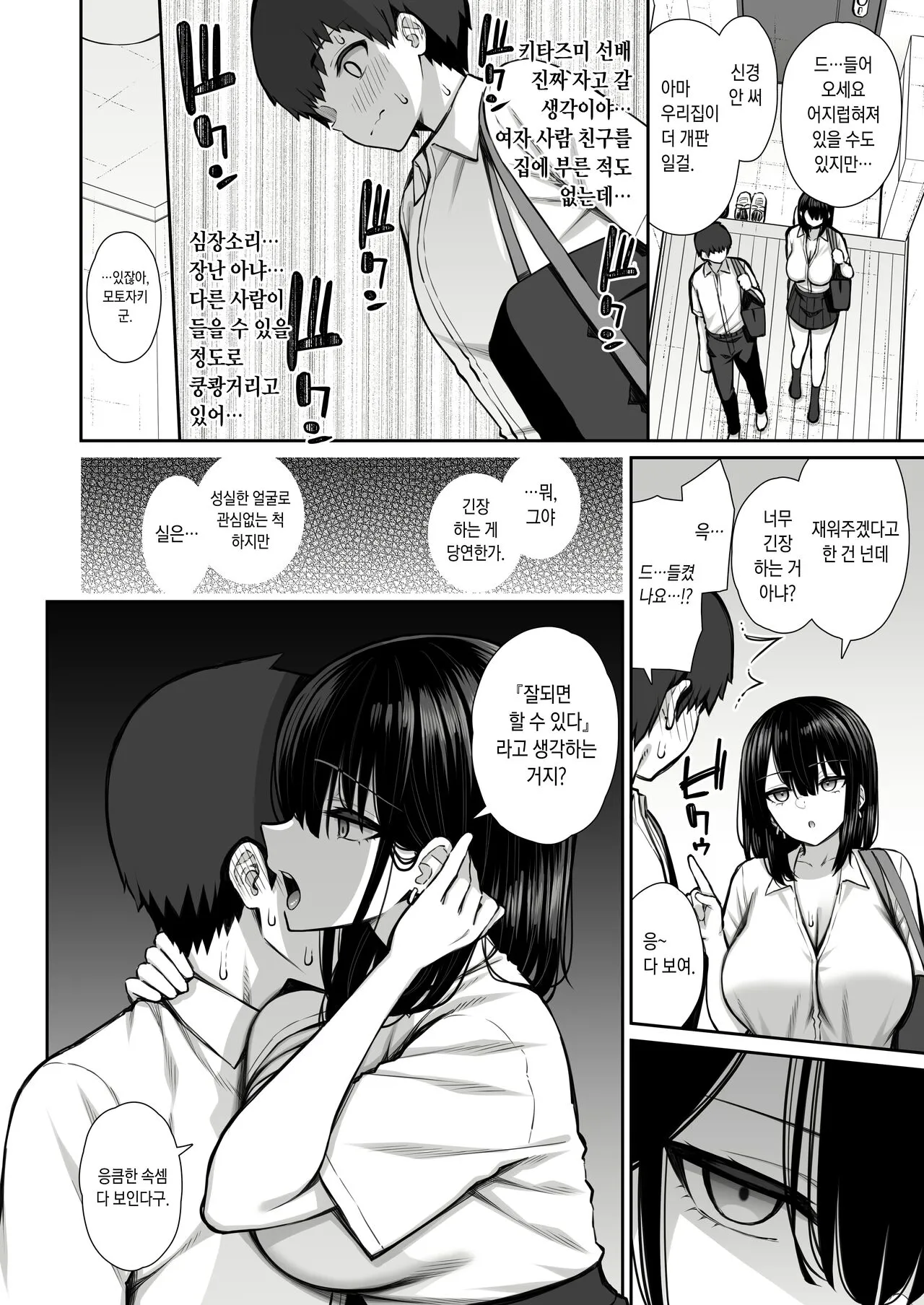 Iede Gal na Senpai wa Kantan ni Yarasete Kureru | 가출갸루 선배는 쉽게 대준다 | Page 7