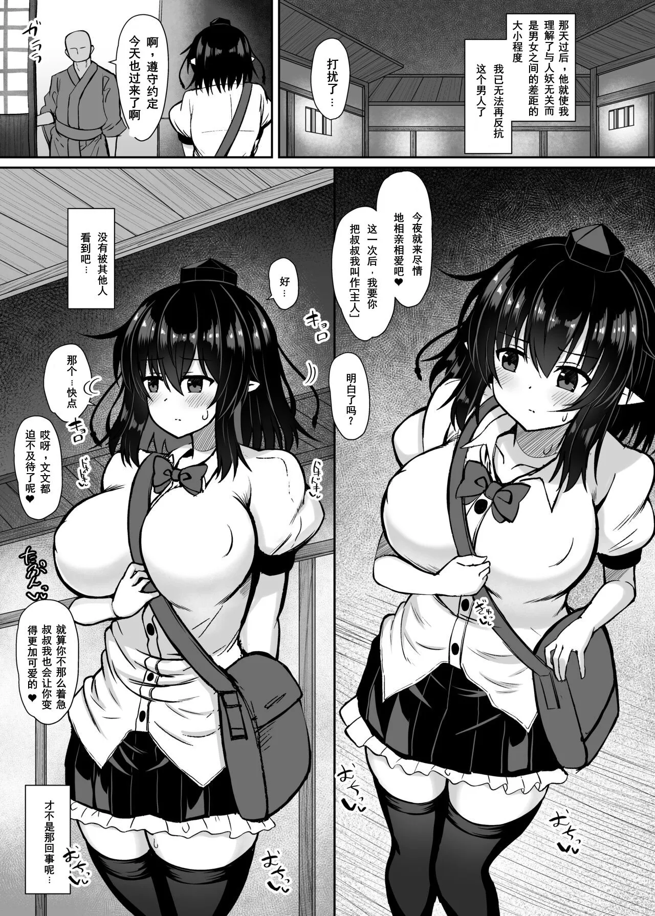 Tengu Kisha no Yudan Shameimaru Aya Choukyou Roku | Page 15