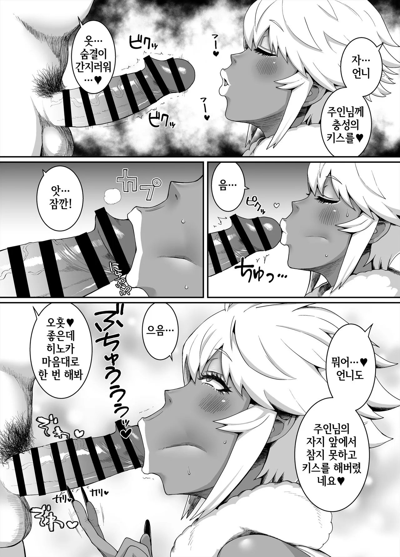 Kuro Gyaru Oukoku ~ Byakuya-Hen ~ | 흑갸루 왕국 ~ 백야편 ~ | Page 44