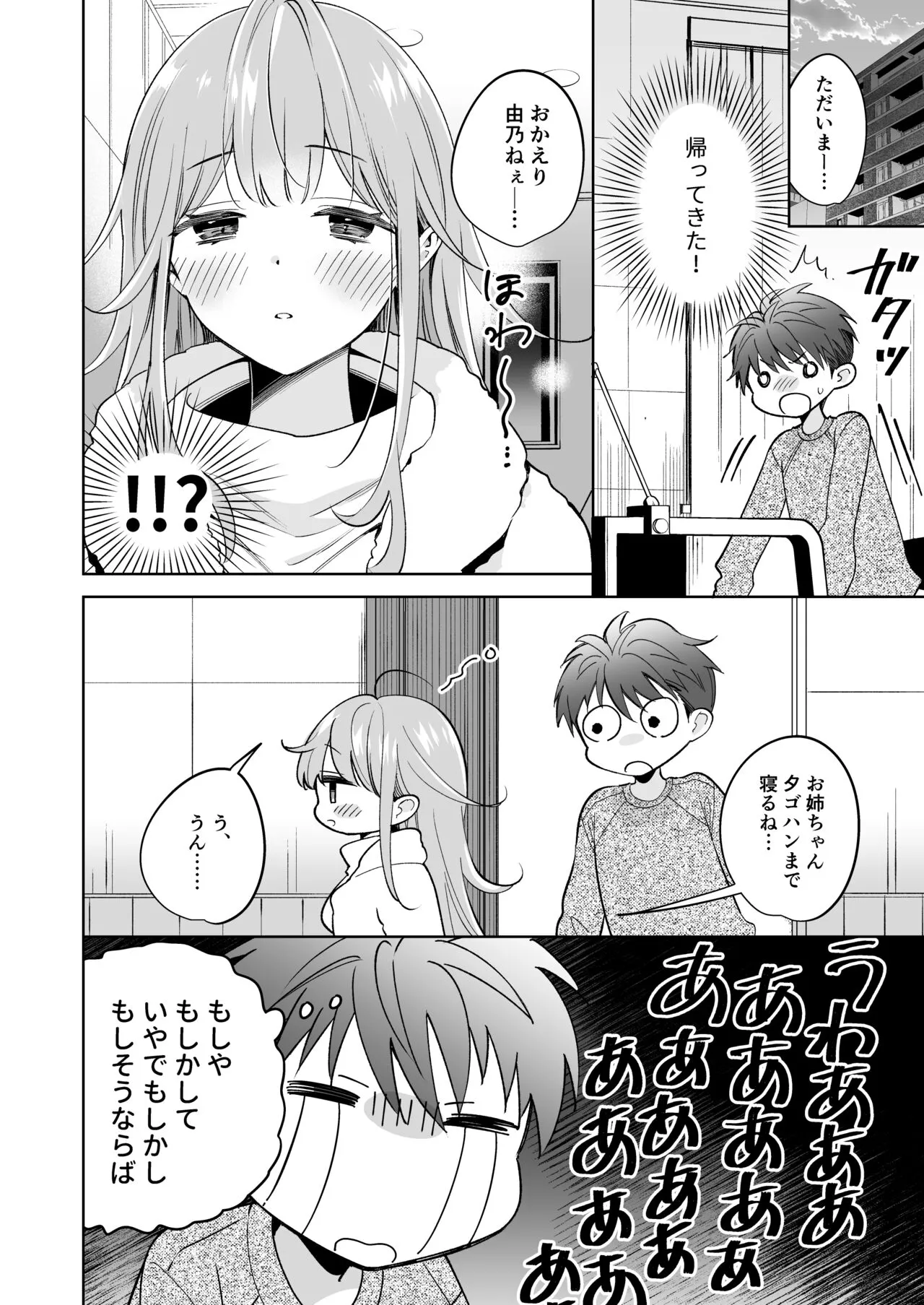 Onee-chan wa Kimi no Koto, - Your sister is you | Page 7