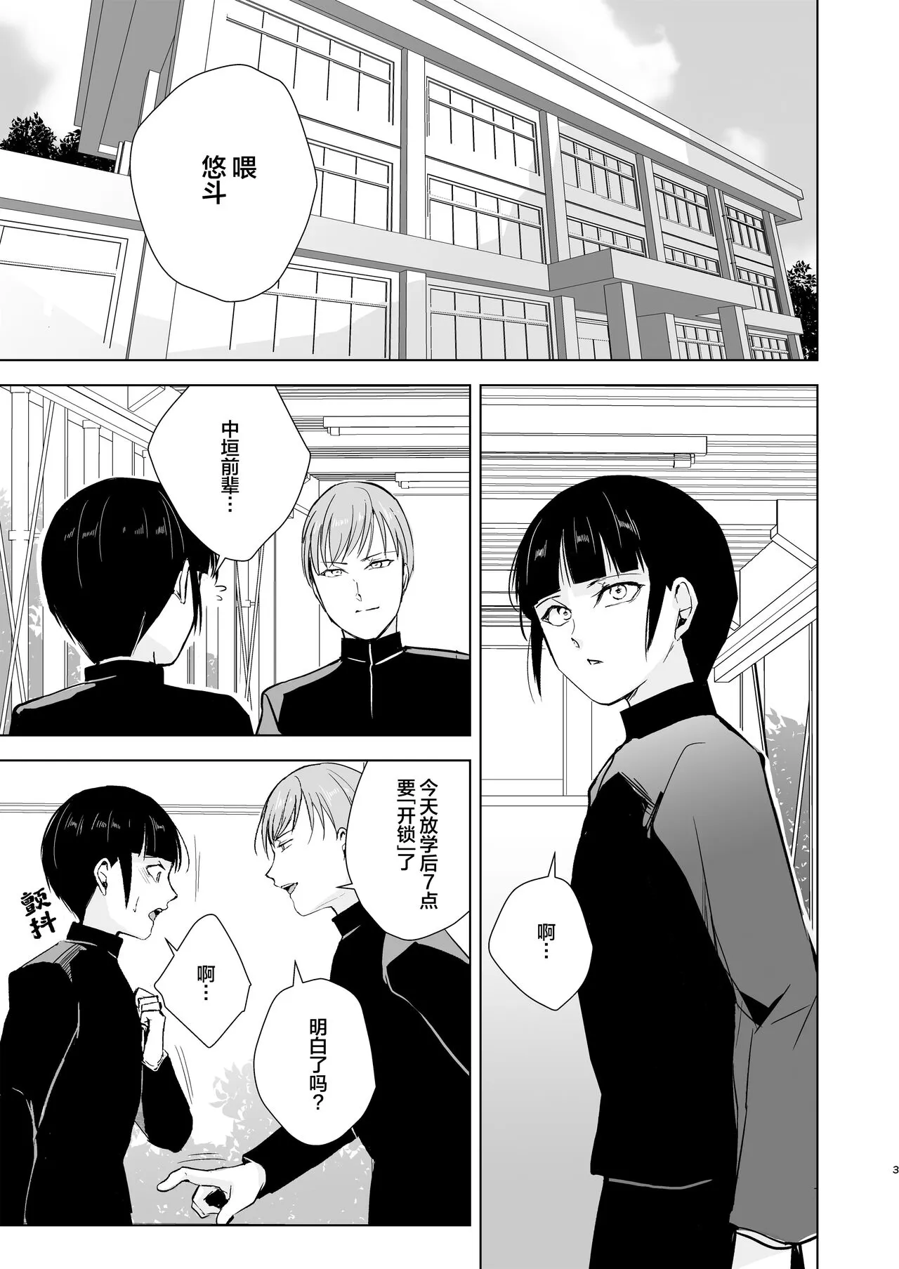 Kyuudou Danshi 5 ~Bukatsu no Senpai ni Hamerarete Papa Katsu Assen, Kanojo mo Sutete Mesu ni Ochichaimashita~ | Page 4