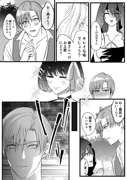 転生白雪と双子の小人の溺愛巨根3P | Page 132