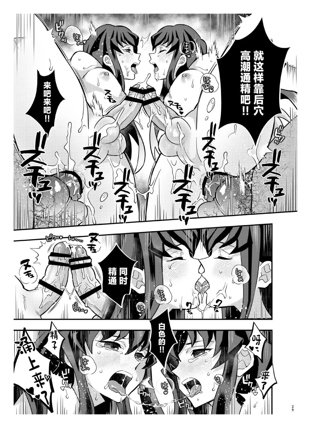 Souseiji Somabito Hen - Twins: Woodcutter Edition | Page 25