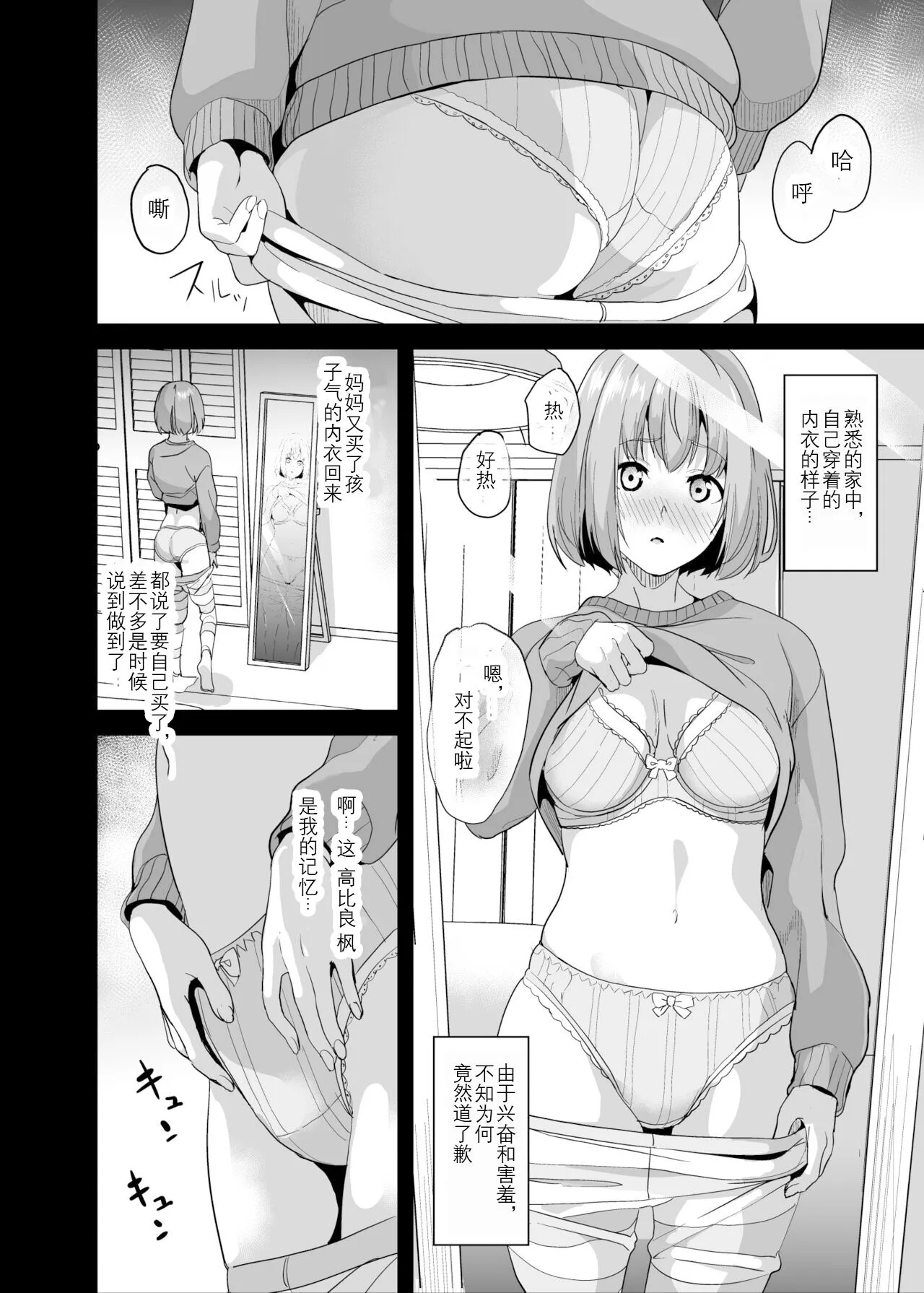 Tanin ni Naru Kusuri 6 | 变成他人的药水6 | Page 12