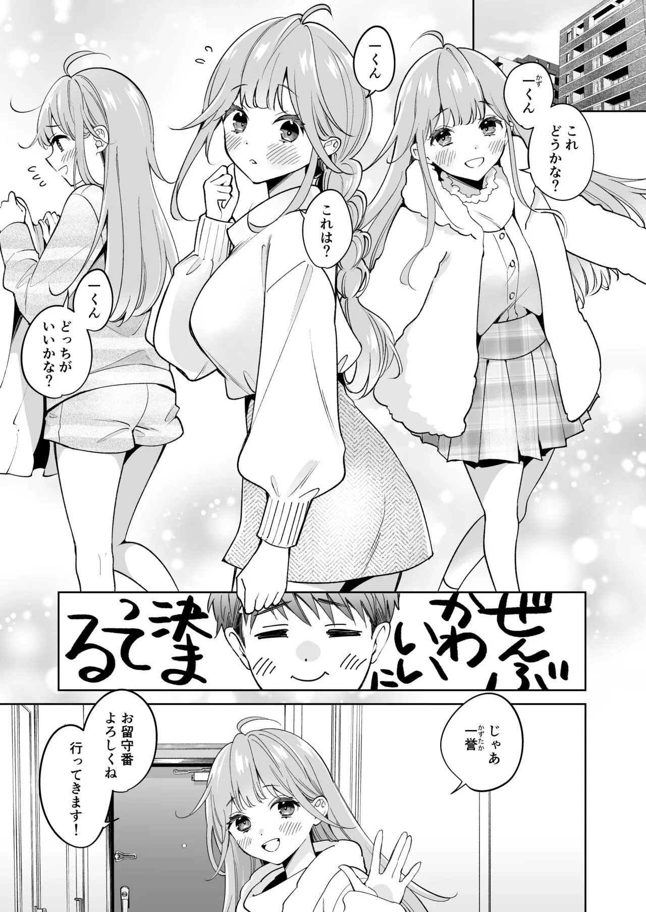 Onee-chan wa Kimi no Koto, - Your sister is you | Page 6