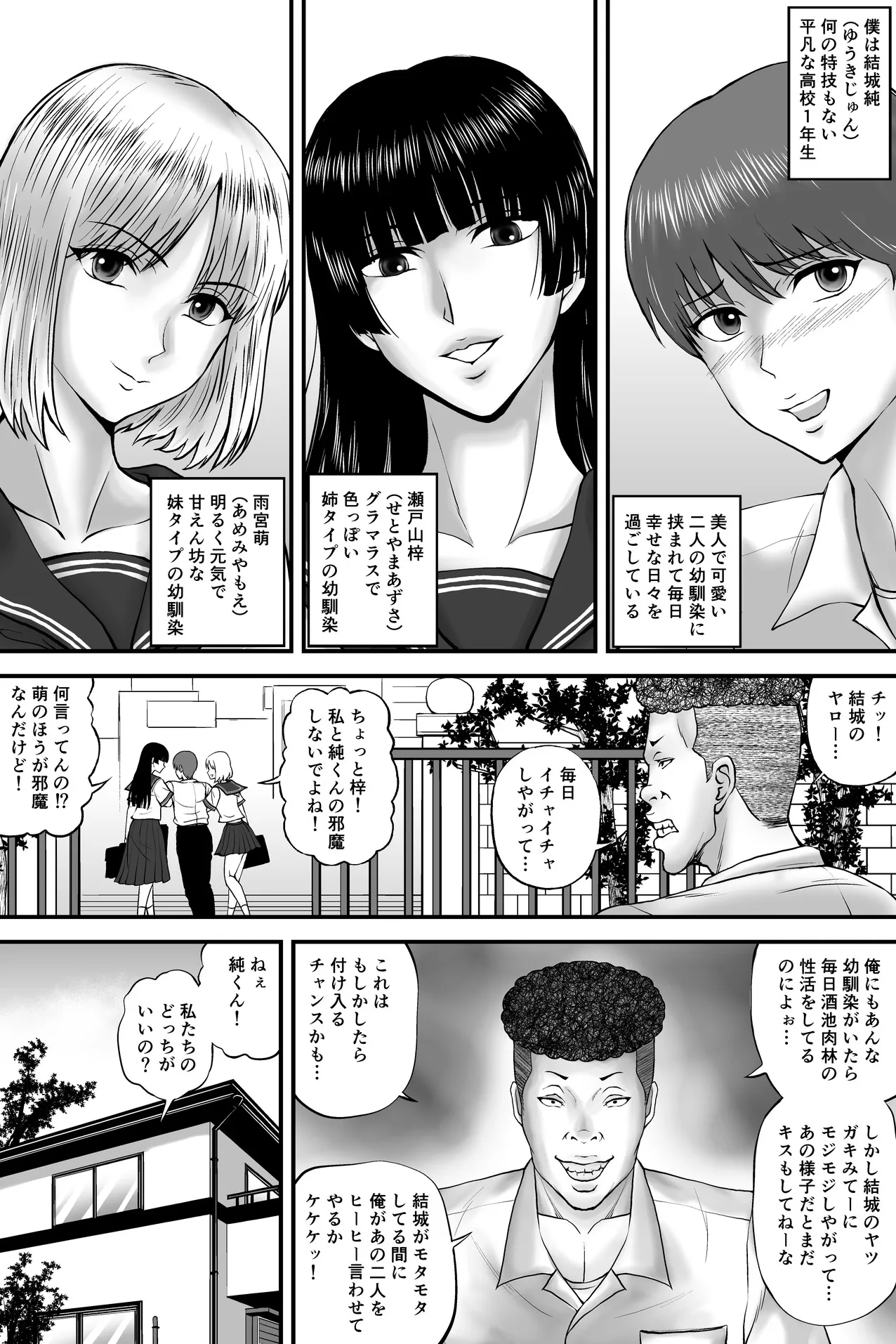 寝取られ愛情診断·1 | Page 3