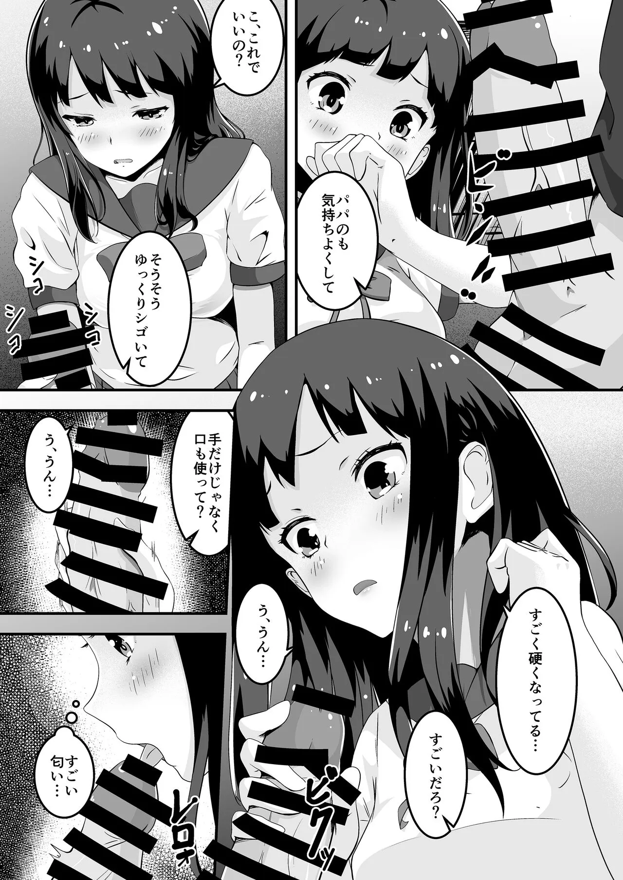 Papa to Watashi no Girigiri Asobi | Page 12