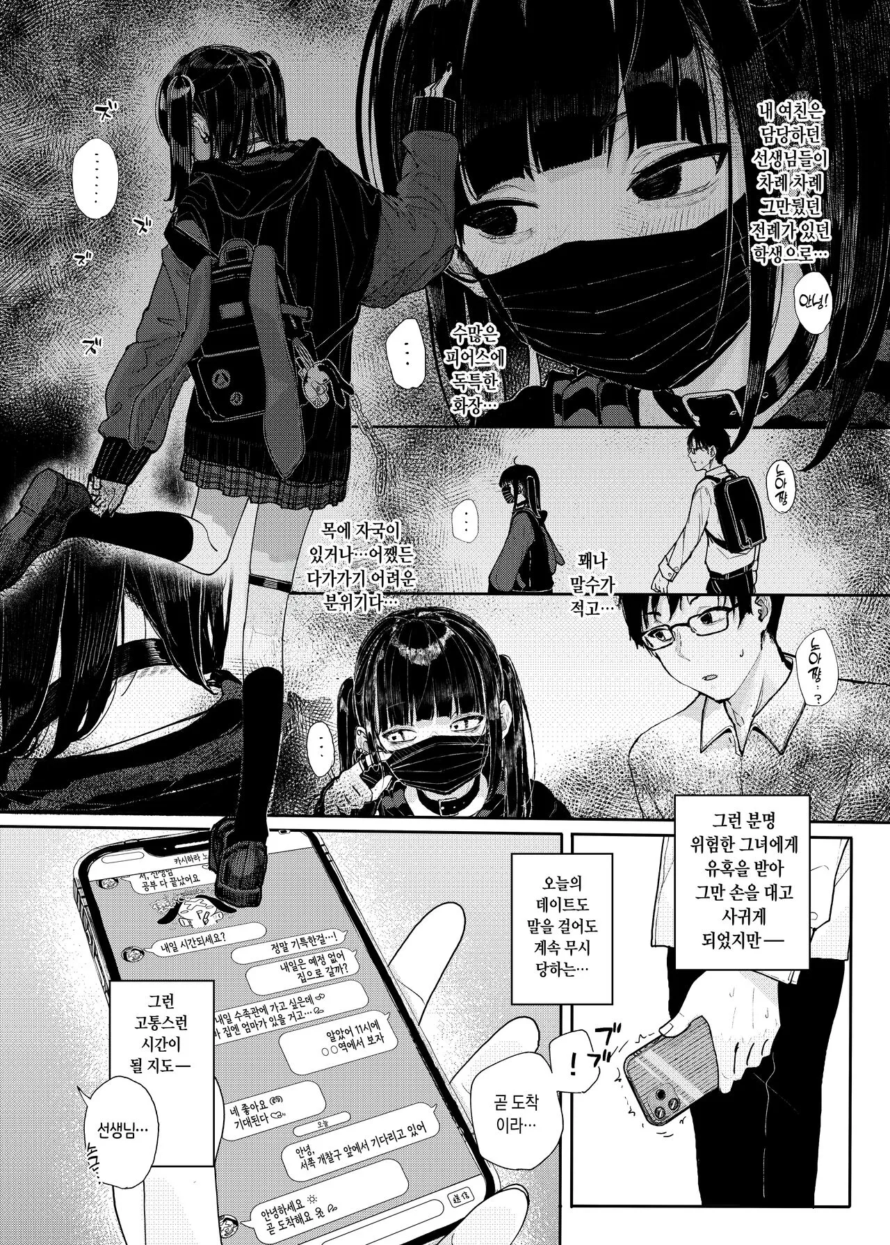 Majime na dake ga Torie no Boku ga Hametsu Ganbou no Seito to Machi de Ecchi na Date wo Tanoshinda Hanashi ~Dakara Boku wa Katei Kyoushi o Yameta If~ | Page 4