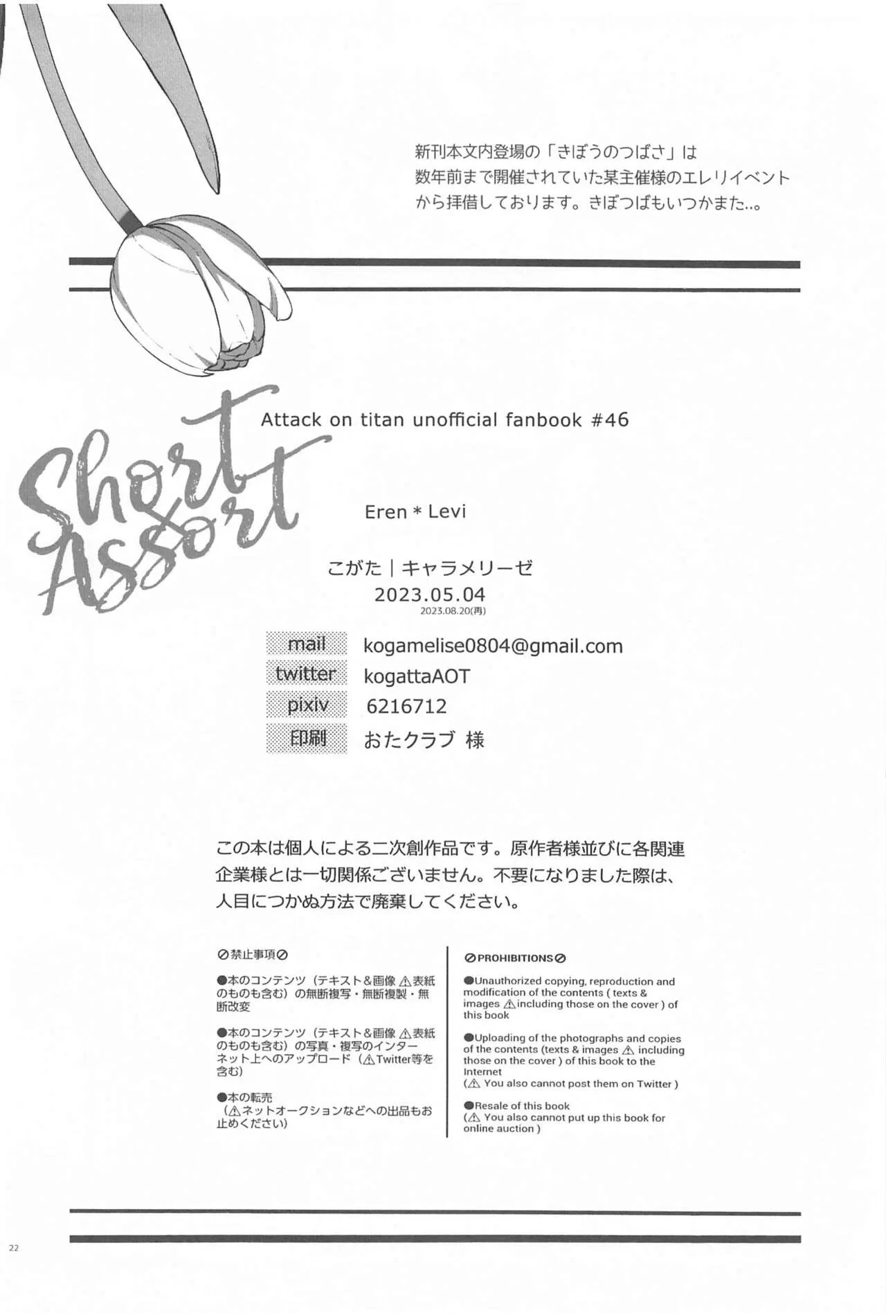 Short x Assort | Page 21